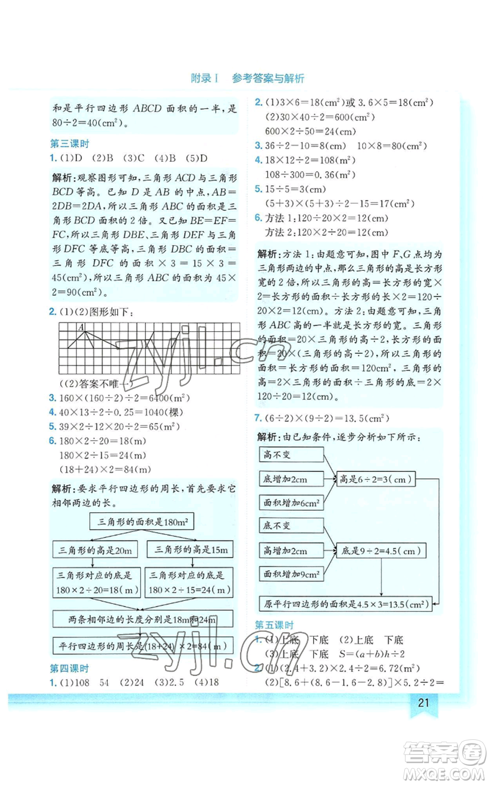 龍門書局2022黃岡小狀元作業(yè)本五年級(jí)上冊(cè)數(shù)學(xué)人教版參考答案