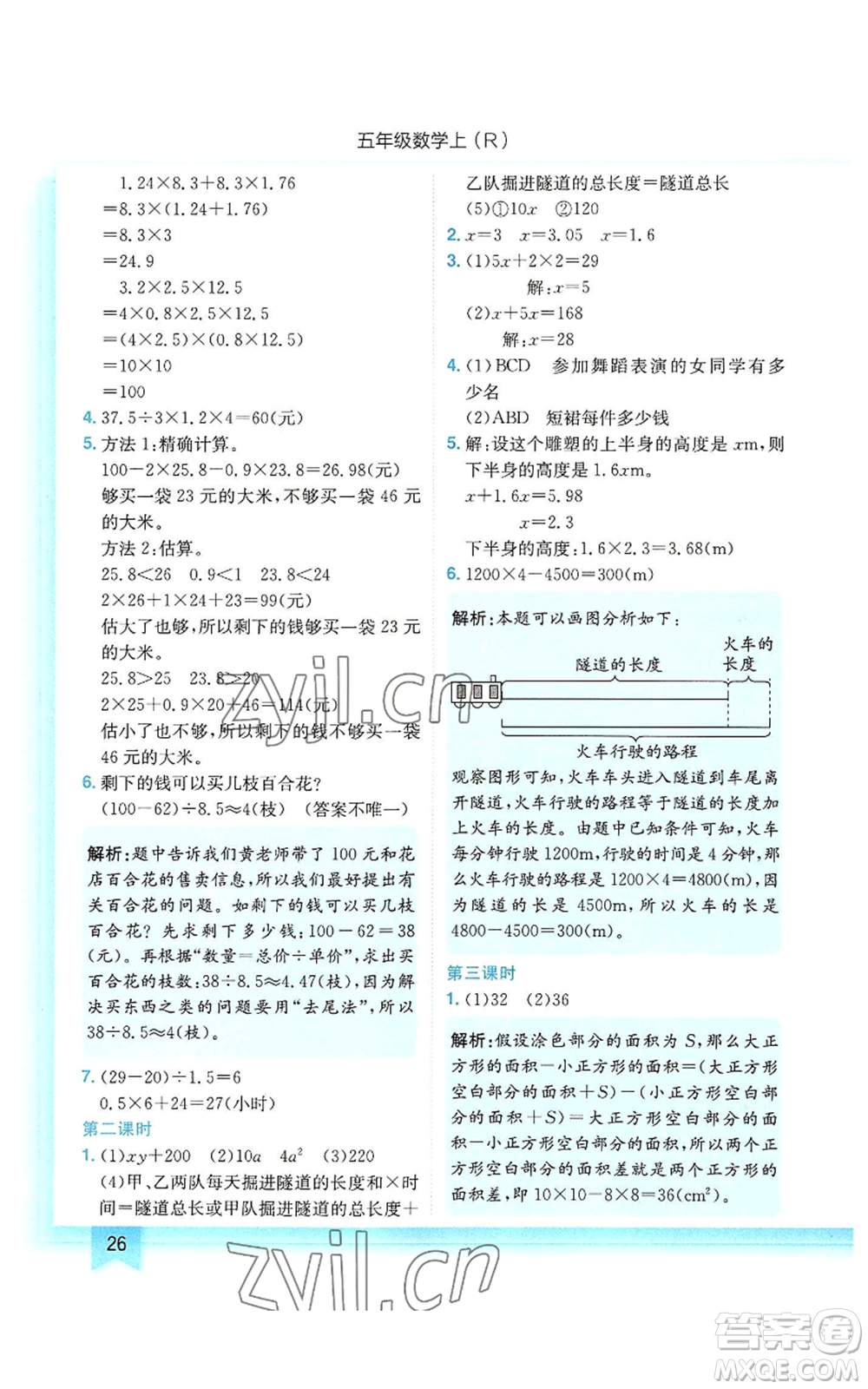 龍門書局2022黃岡小狀元作業(yè)本五年級(jí)上冊(cè)數(shù)學(xué)人教版參考答案