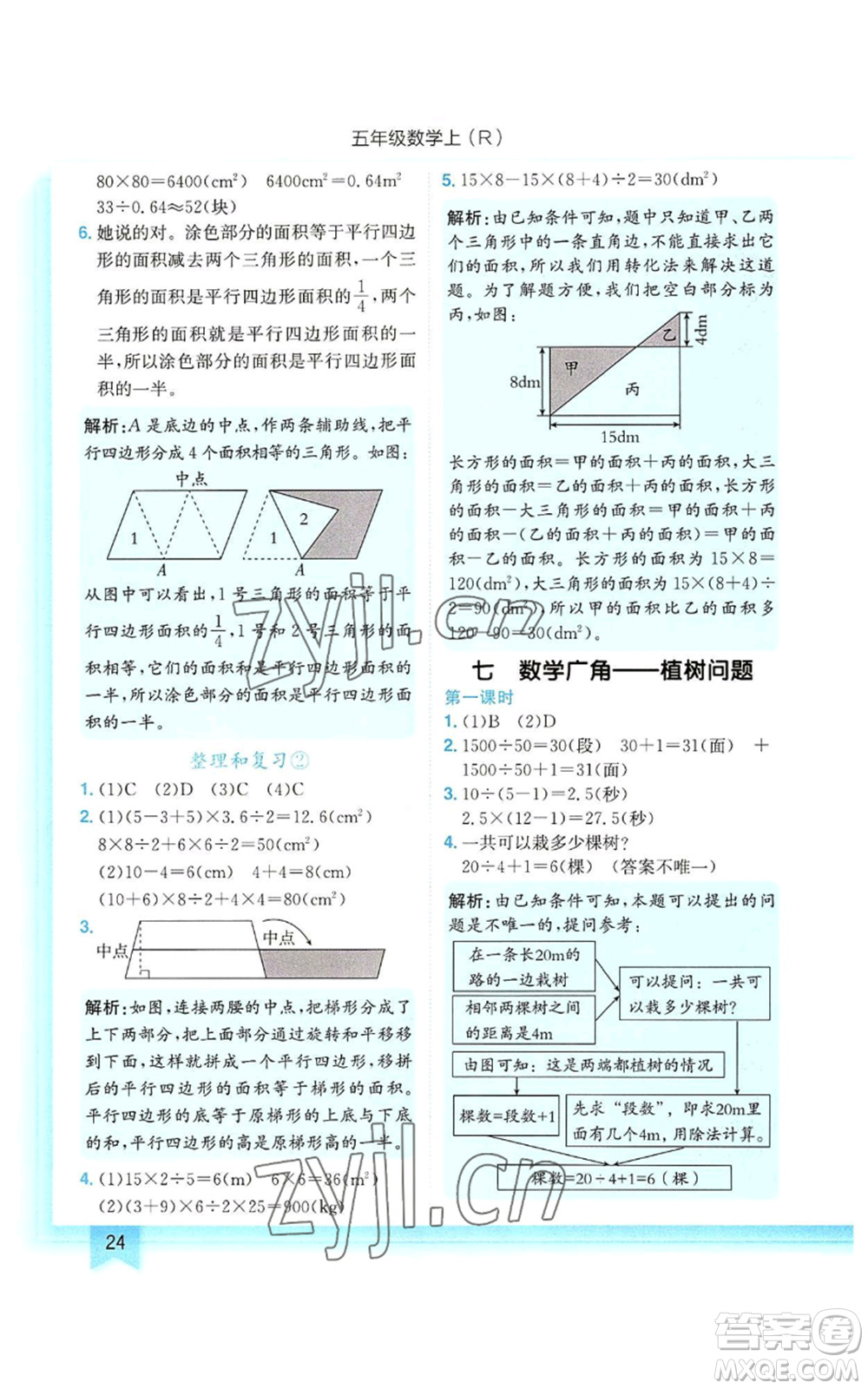 龍門書局2022黃岡小狀元作業(yè)本五年級(jí)上冊(cè)數(shù)學(xué)人教版參考答案