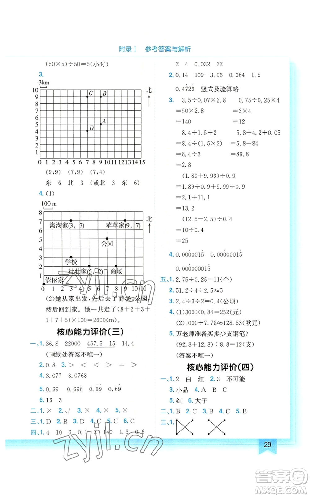 龍門書局2022黃岡小狀元作業(yè)本五年級(jí)上冊(cè)數(shù)學(xué)人教版參考答案