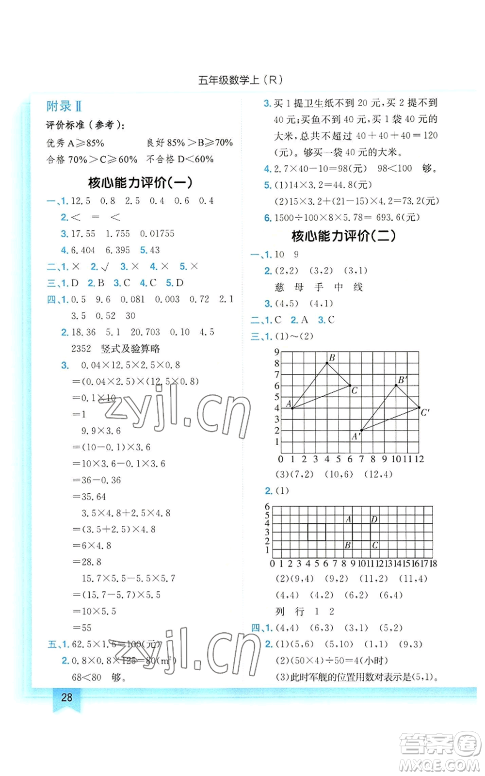 龍門書局2022黃岡小狀元作業(yè)本五年級(jí)上冊(cè)數(shù)學(xué)人教版參考答案