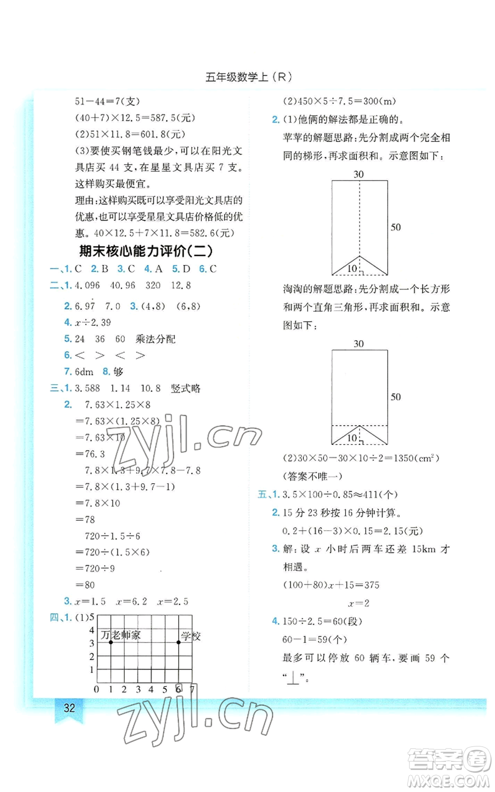 龍門書局2022黃岡小狀元作業(yè)本五年級(jí)上冊(cè)數(shù)學(xué)人教版參考答案