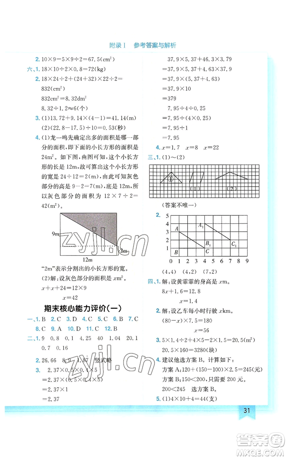 龍門書局2022黃岡小狀元作業(yè)本五年級(jí)上冊(cè)數(shù)學(xué)人教版參考答案