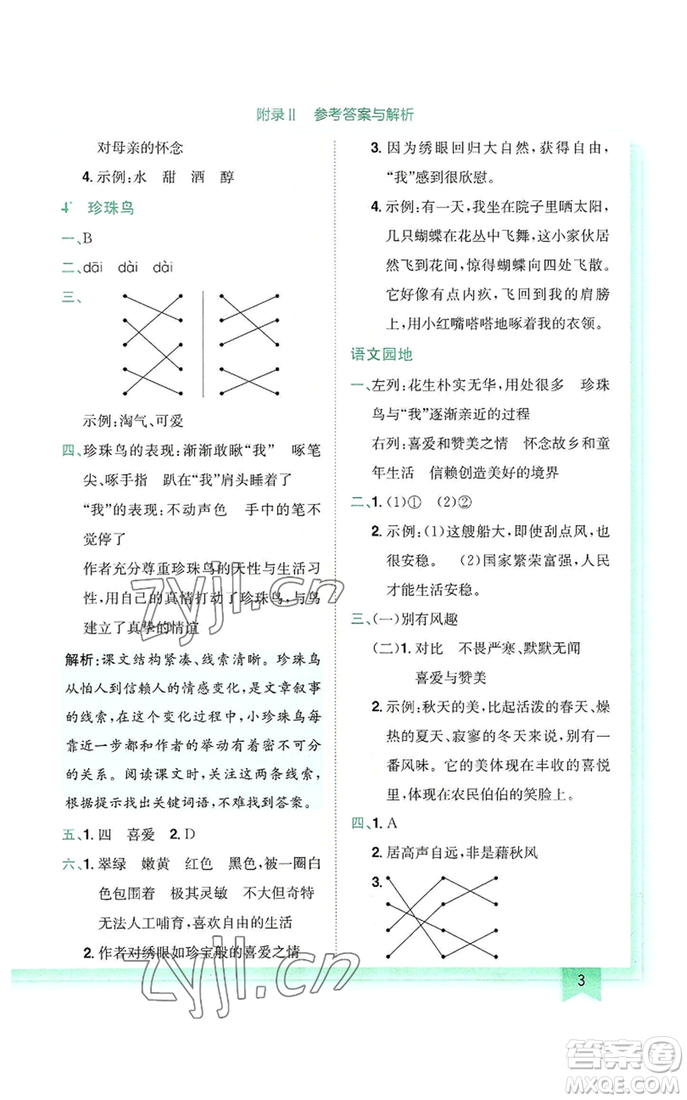 龍門書局2022黃岡小狀元作業(yè)本五年級上冊語文人教版參考答案