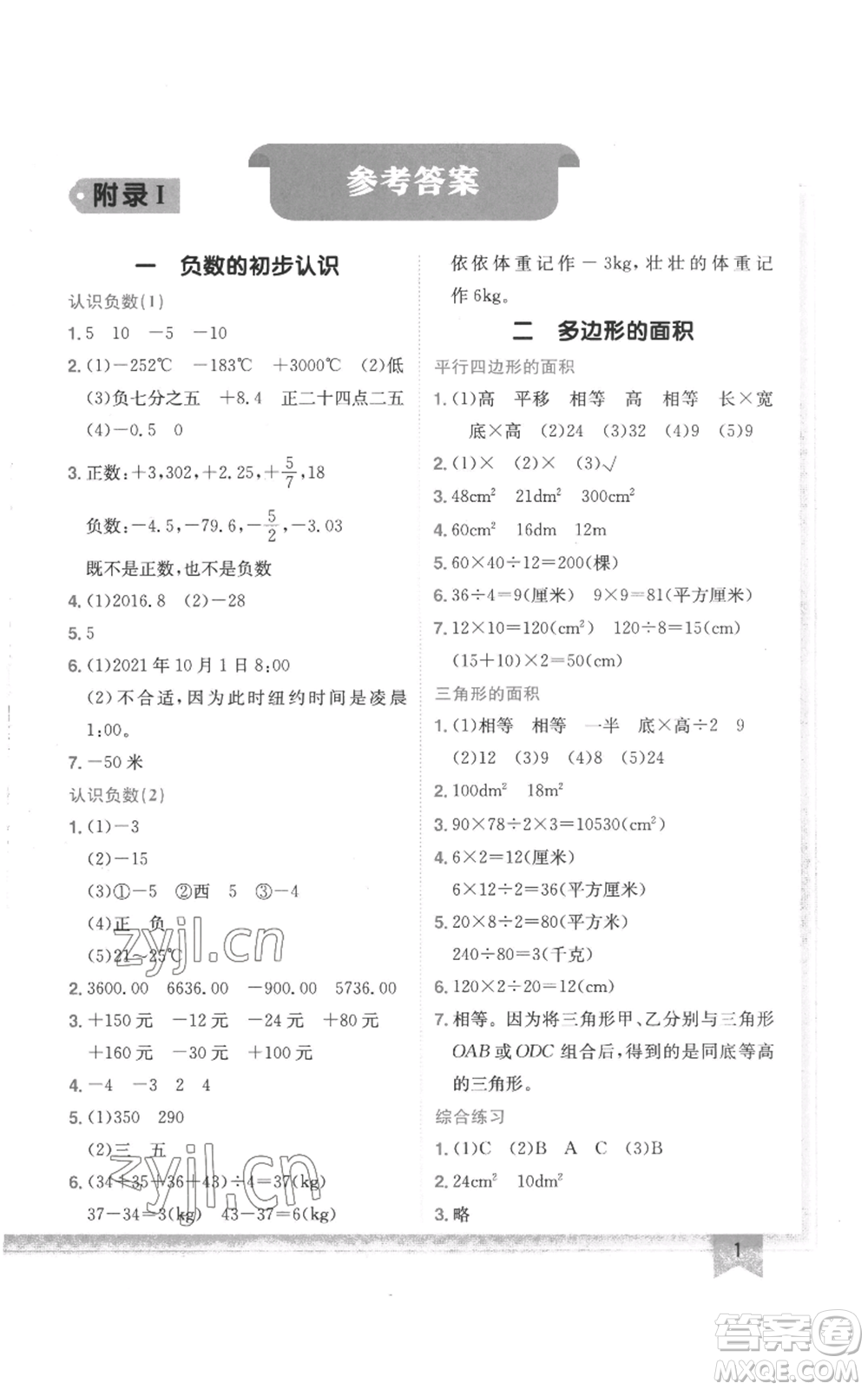 龍門書局2022黃岡小狀元作業(yè)本五年級(jí)上冊(cè)數(shù)學(xué)江蘇版參考答案