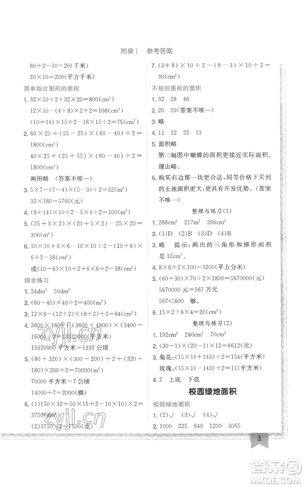 龍門書局2022黃岡小狀元作業(yè)本五年級(jí)上冊(cè)數(shù)學(xué)江蘇版參考答案