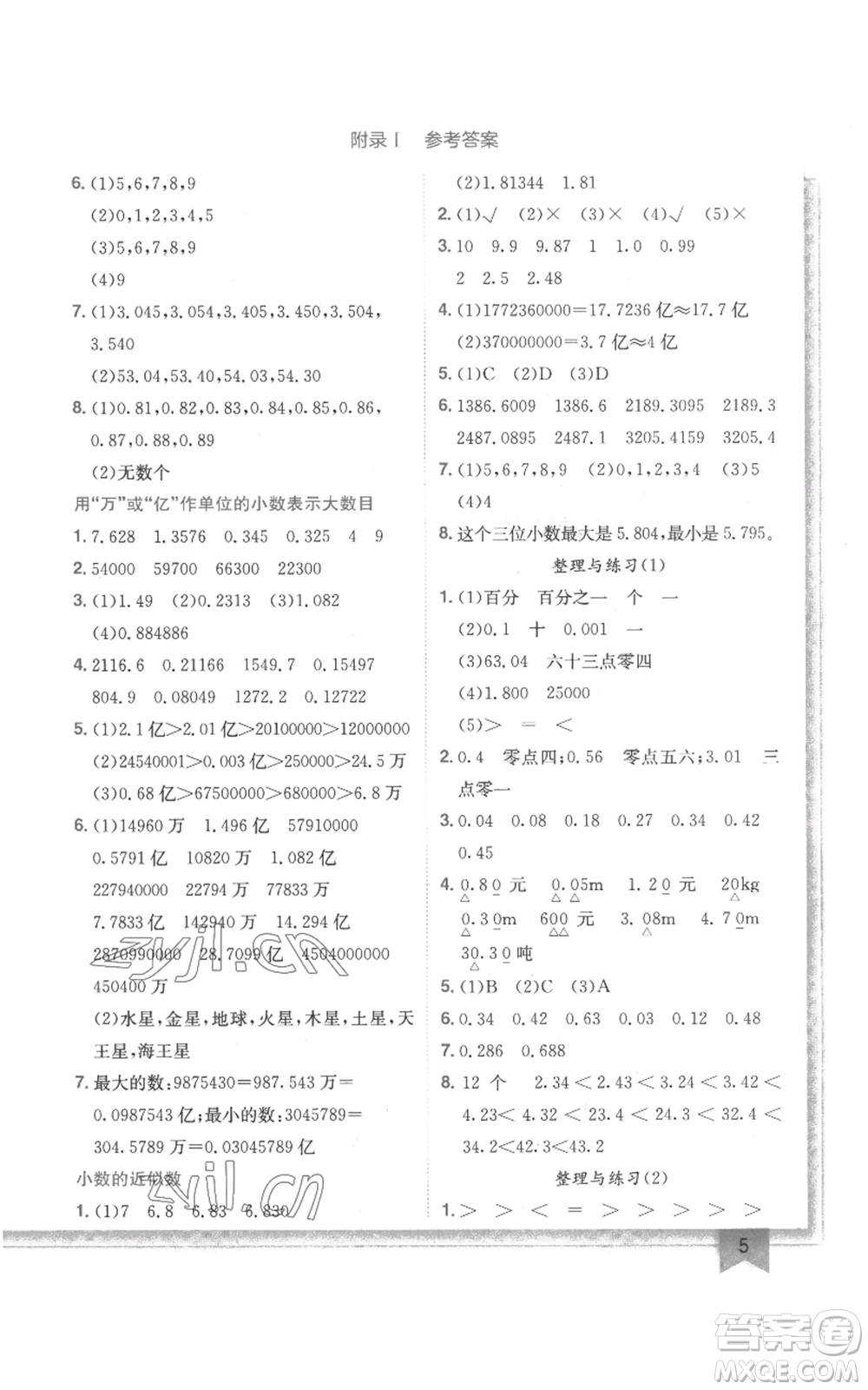 龍門書局2022黃岡小狀元作業(yè)本五年級(jí)上冊(cè)數(shù)學(xué)江蘇版參考答案