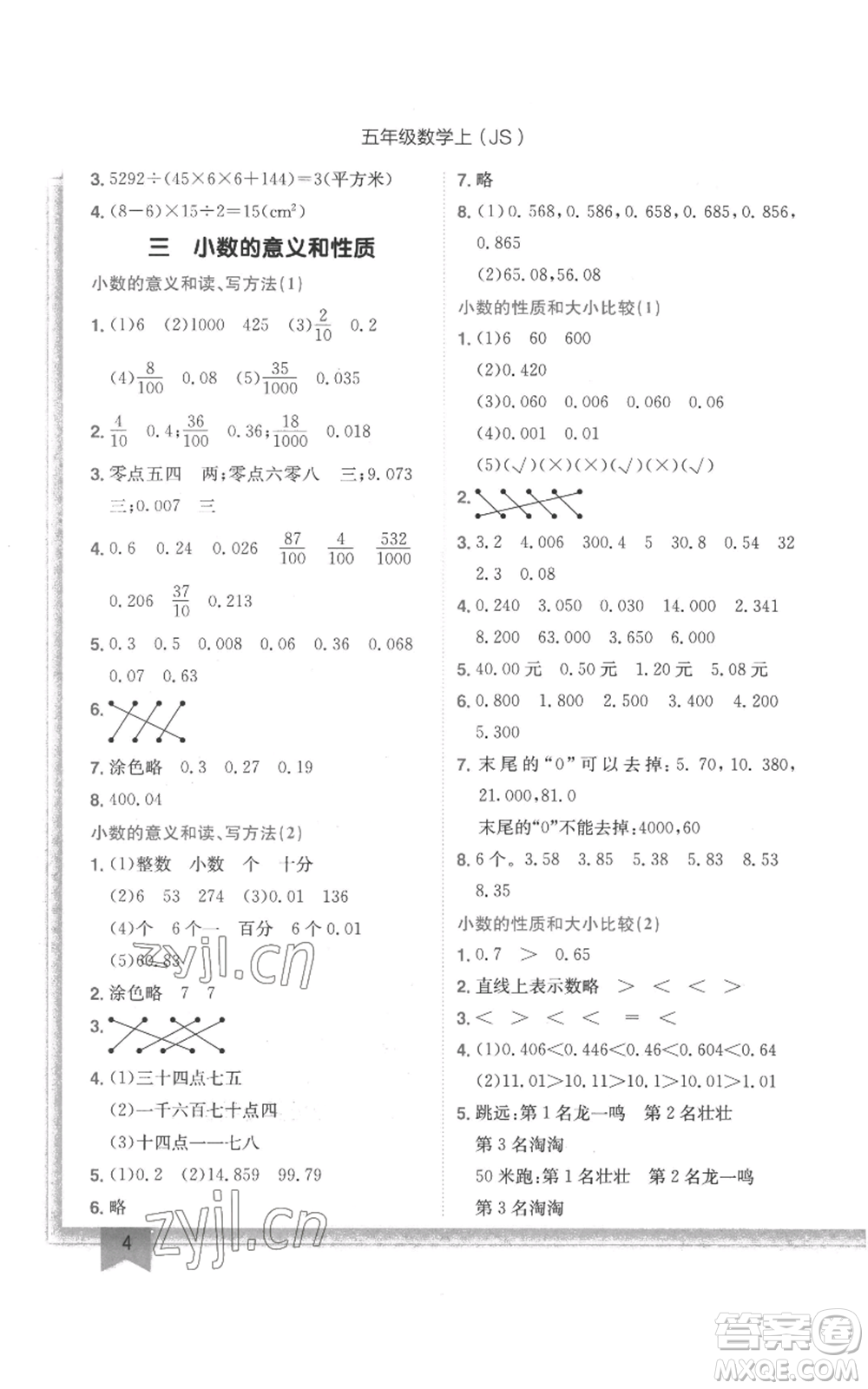 龍門書局2022黃岡小狀元作業(yè)本五年級(jí)上冊(cè)數(shù)學(xué)江蘇版參考答案