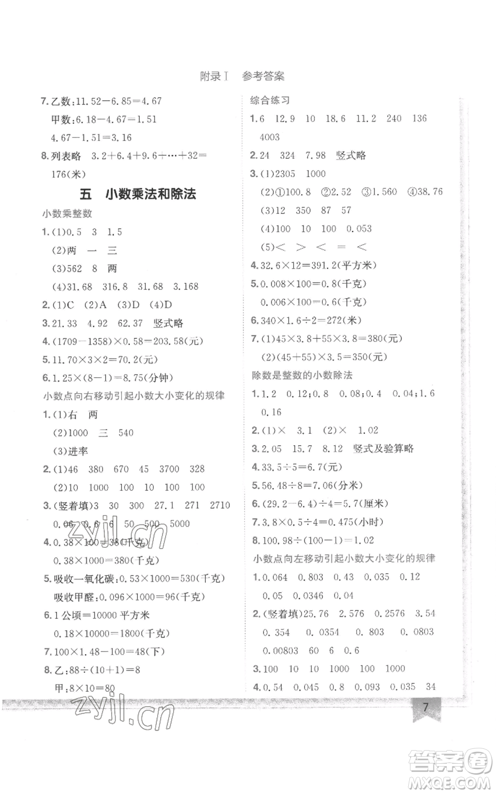 龍門書局2022黃岡小狀元作業(yè)本五年級(jí)上冊(cè)數(shù)學(xué)江蘇版參考答案