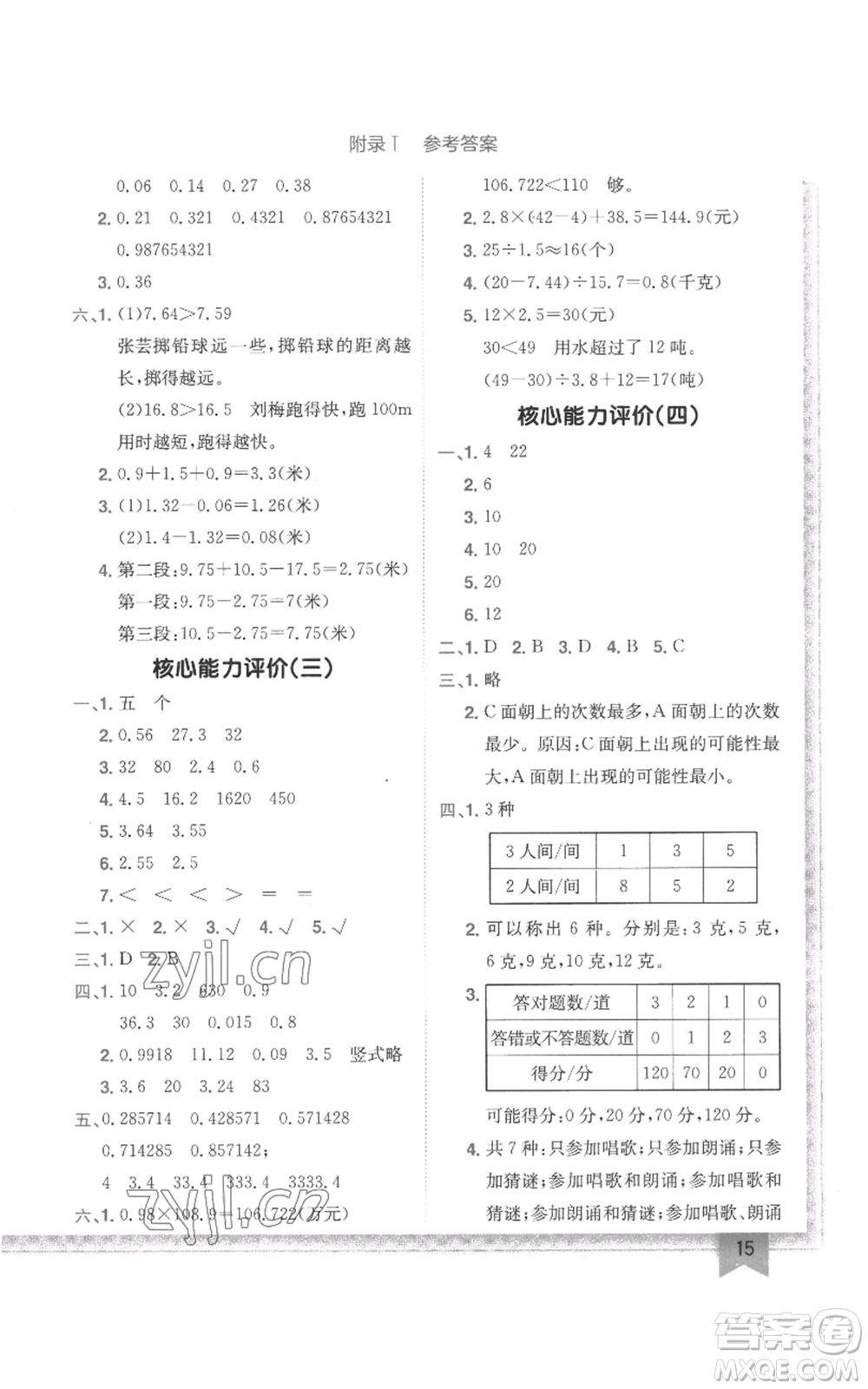 龍門書局2022黃岡小狀元作業(yè)本五年級(jí)上冊(cè)數(shù)學(xué)江蘇版參考答案