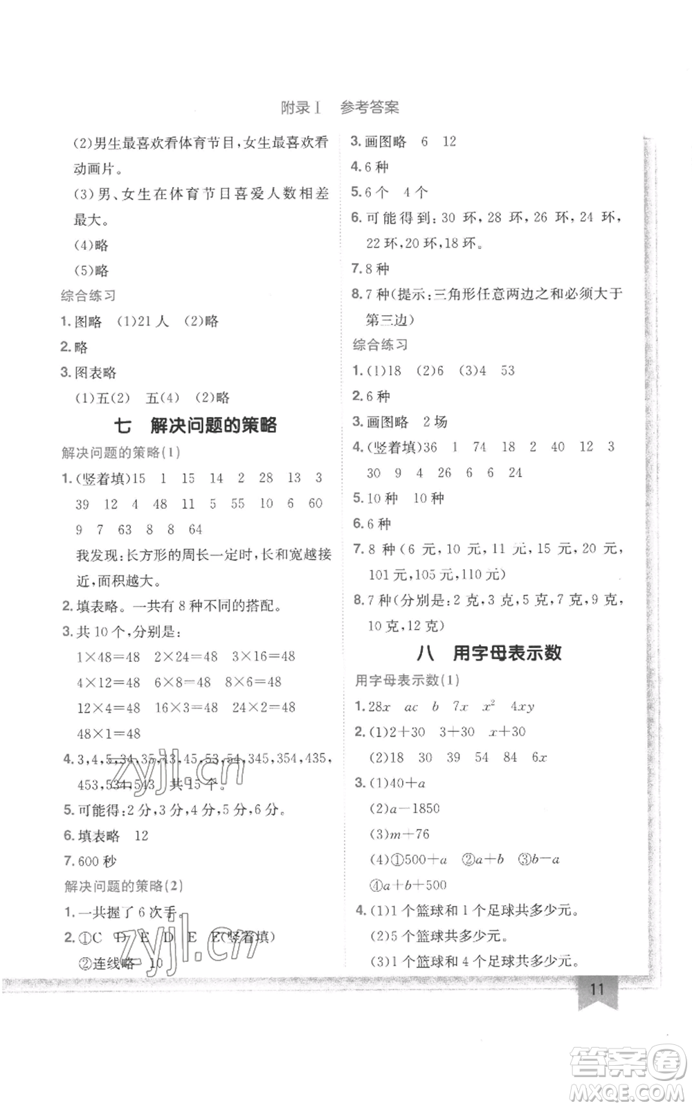 龍門書局2022黃岡小狀元作業(yè)本五年級(jí)上冊(cè)數(shù)學(xué)江蘇版參考答案