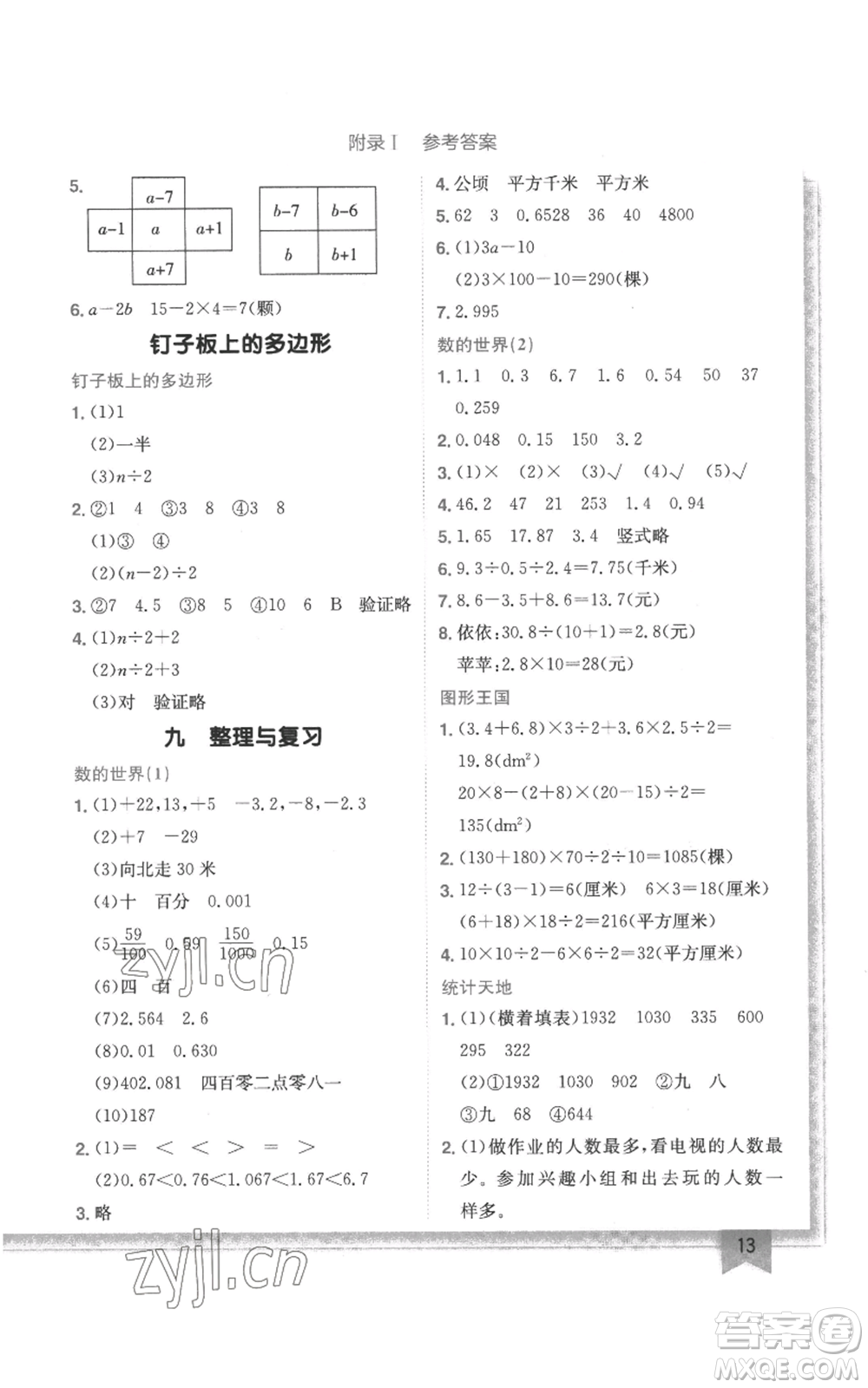 龍門書局2022黃岡小狀元作業(yè)本五年級(jí)上冊(cè)數(shù)學(xué)江蘇版參考答案