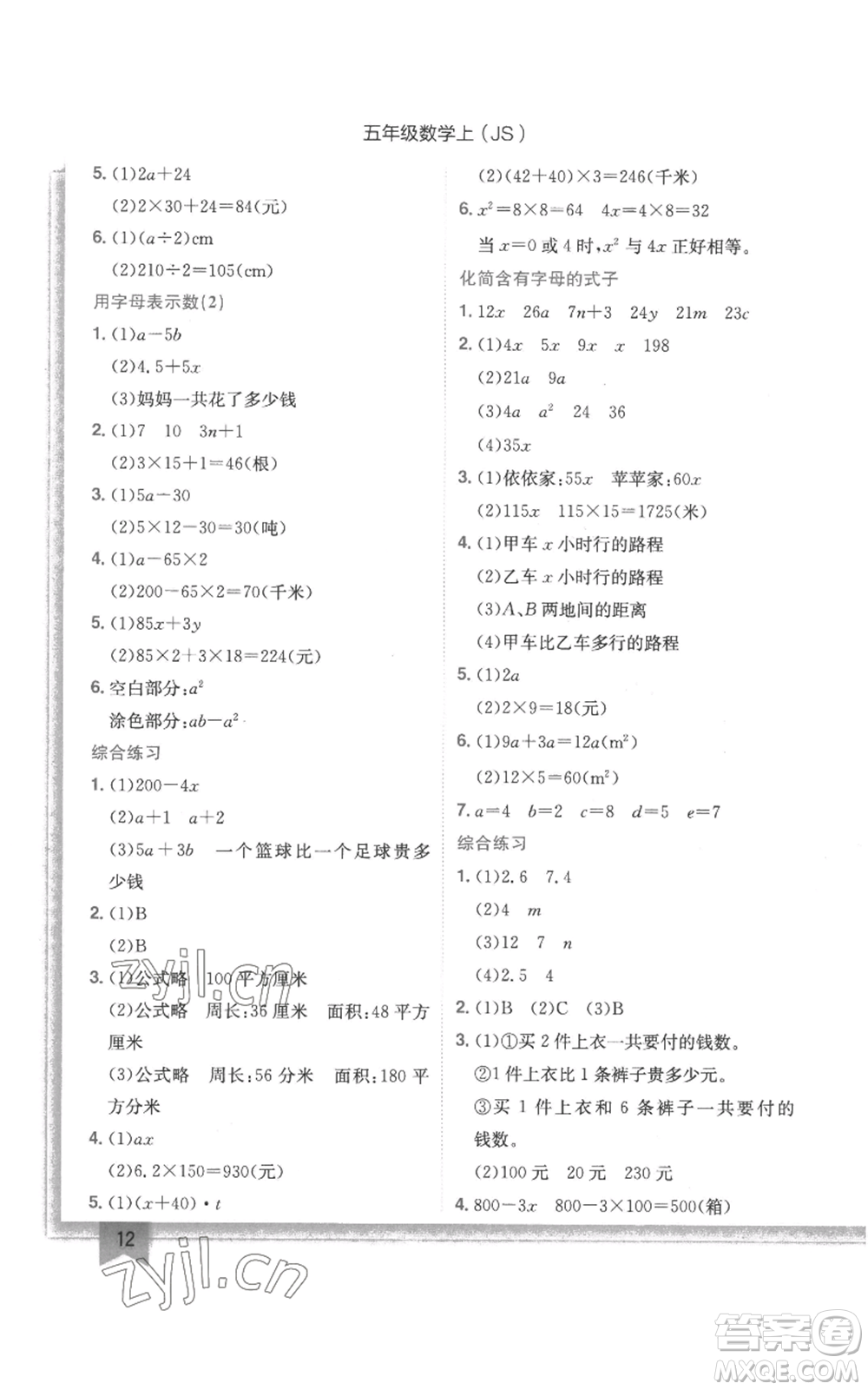 龍門書局2022黃岡小狀元作業(yè)本五年級(jí)上冊(cè)數(shù)學(xué)江蘇版參考答案