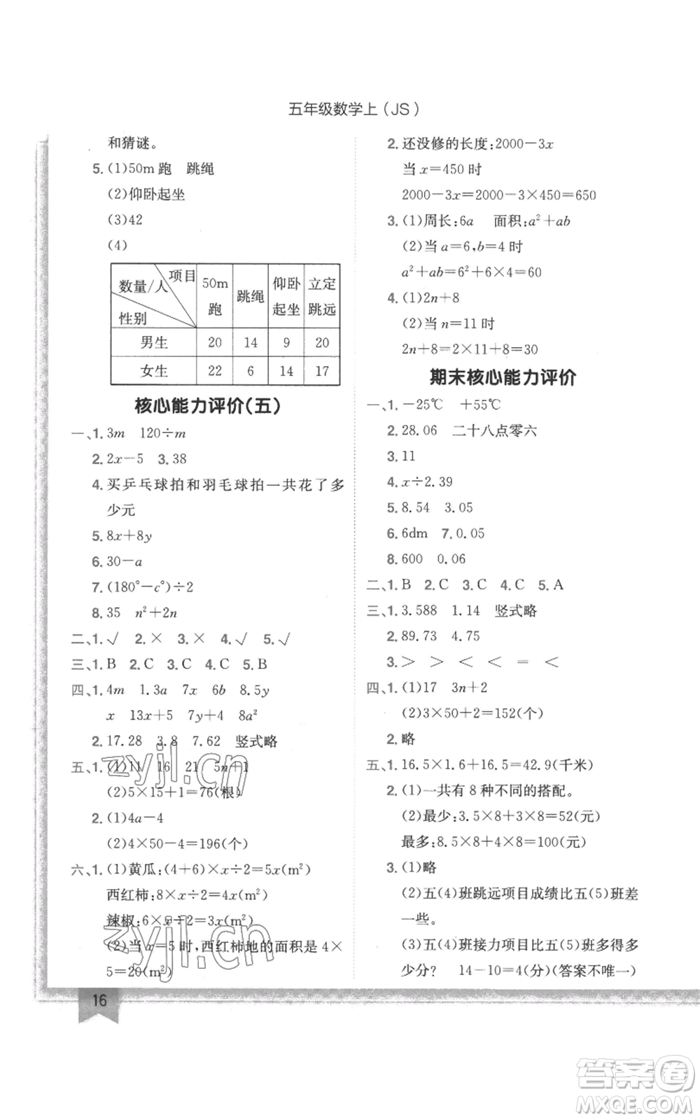 龍門書局2022黃岡小狀元作業(yè)本五年級(jí)上冊(cè)數(shù)學(xué)江蘇版參考答案