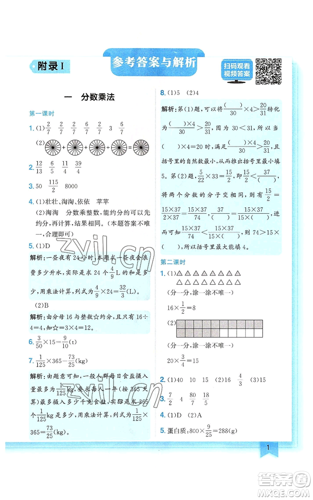 龍門書局2022黃岡小狀元作業(yè)本六年級上冊數(shù)學(xué)人教版參考答案