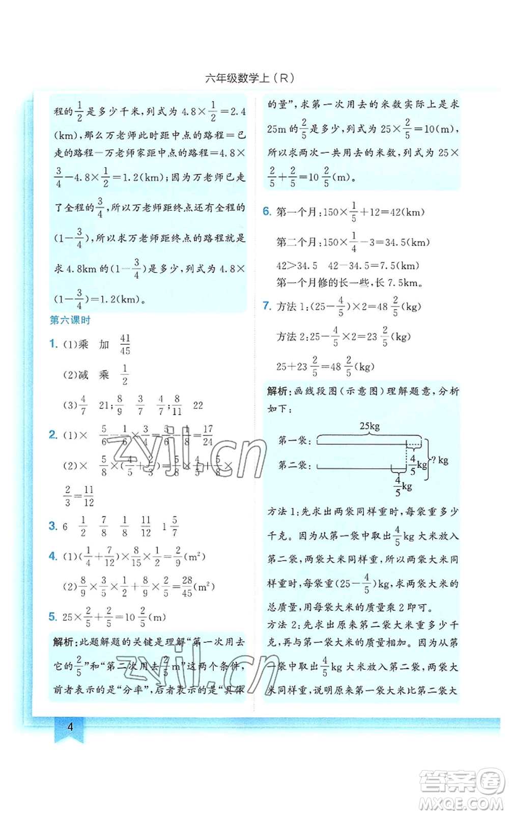 龍門書局2022黃岡小狀元作業(yè)本六年級上冊數(shù)學(xué)人教版參考答案