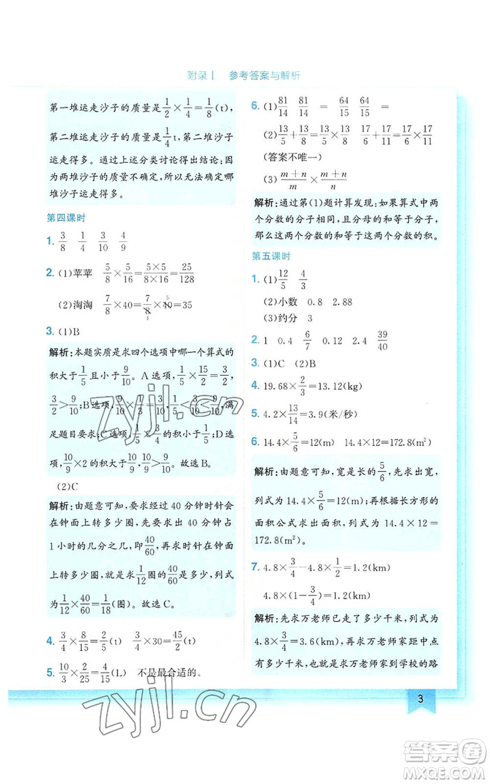 龍門書局2022黃岡小狀元作業(yè)本六年級上冊數(shù)學(xué)人教版參考答案