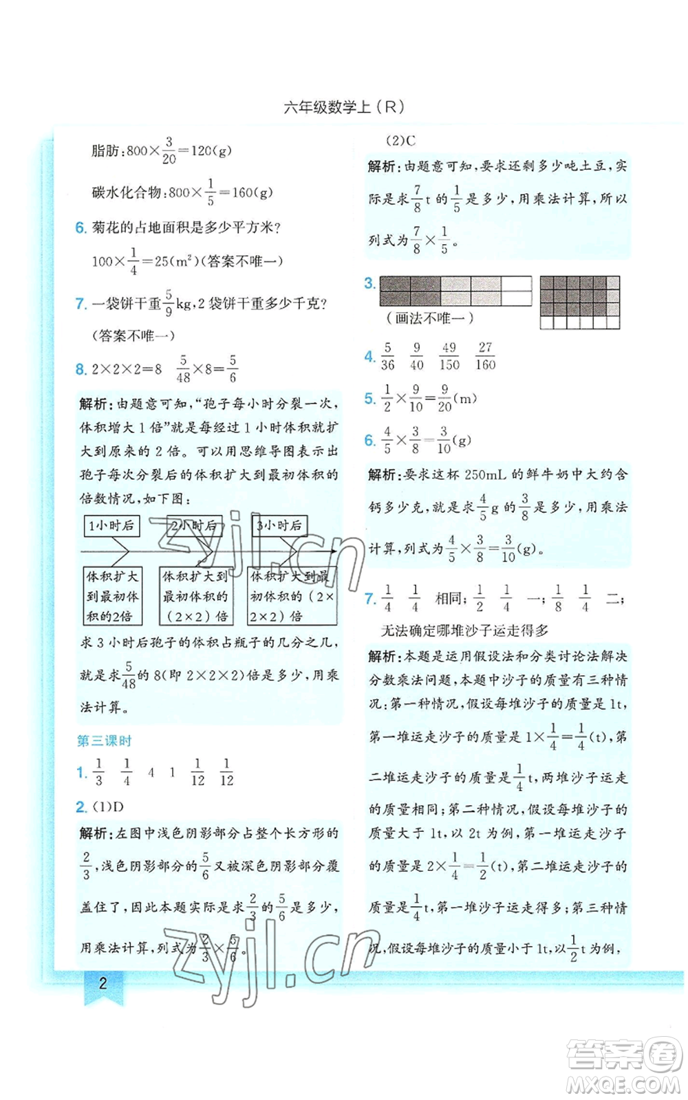 龍門書局2022黃岡小狀元作業(yè)本六年級上冊數(shù)學(xué)人教版參考答案