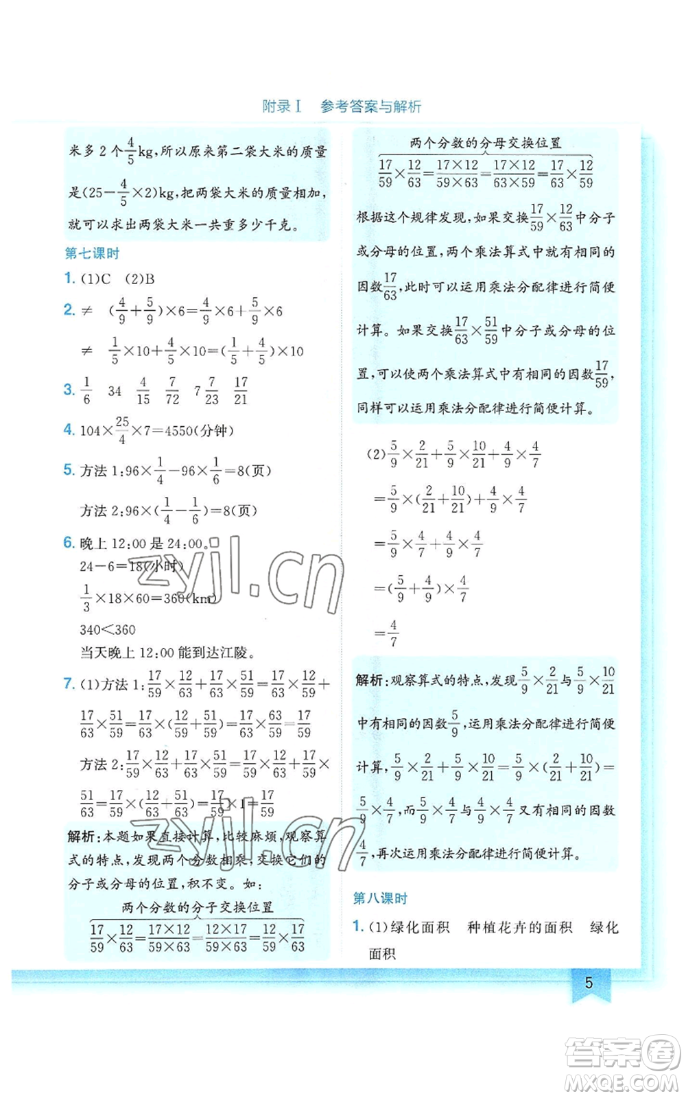 龍門書局2022黃岡小狀元作業(yè)本六年級上冊數(shù)學(xué)人教版參考答案