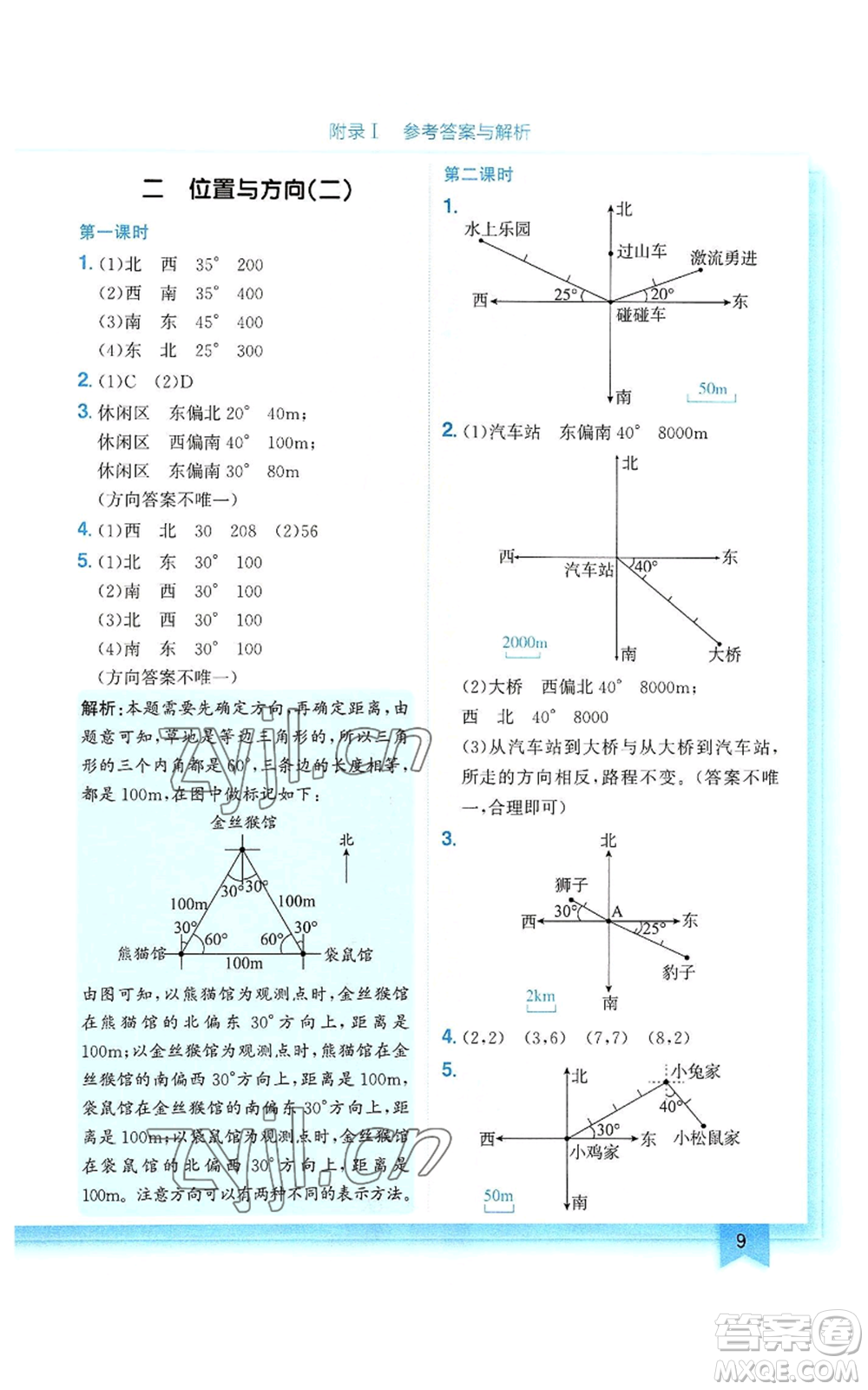 龍門書局2022黃岡小狀元作業(yè)本六年級上冊數(shù)學(xué)人教版參考答案