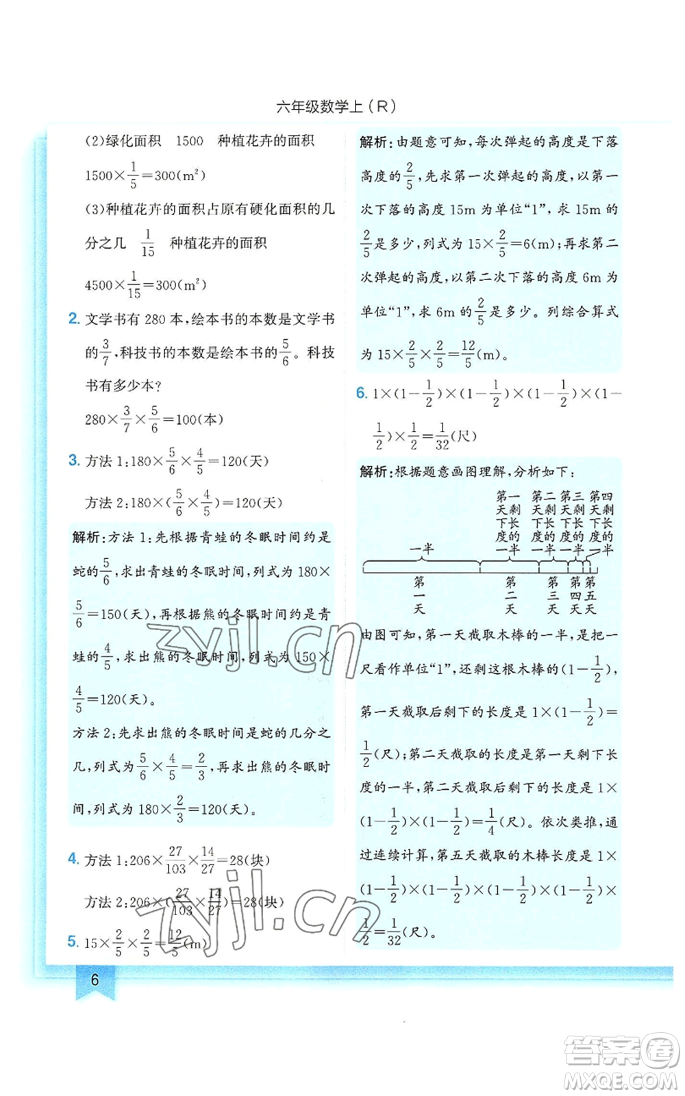 龍門書局2022黃岡小狀元作業(yè)本六年級上冊數(shù)學(xué)人教版參考答案