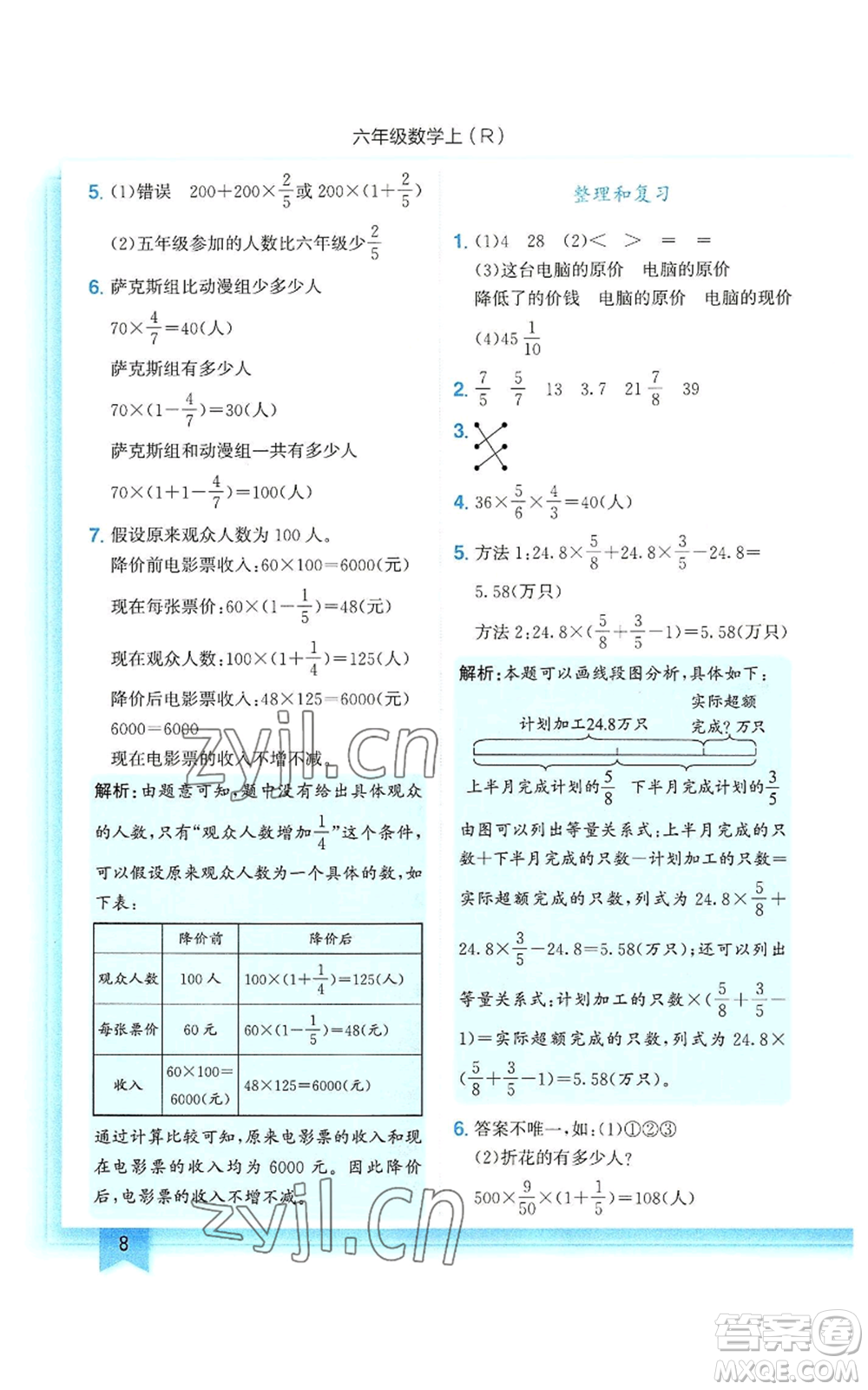 龍門書局2022黃岡小狀元作業(yè)本六年級上冊數(shù)學(xué)人教版參考答案