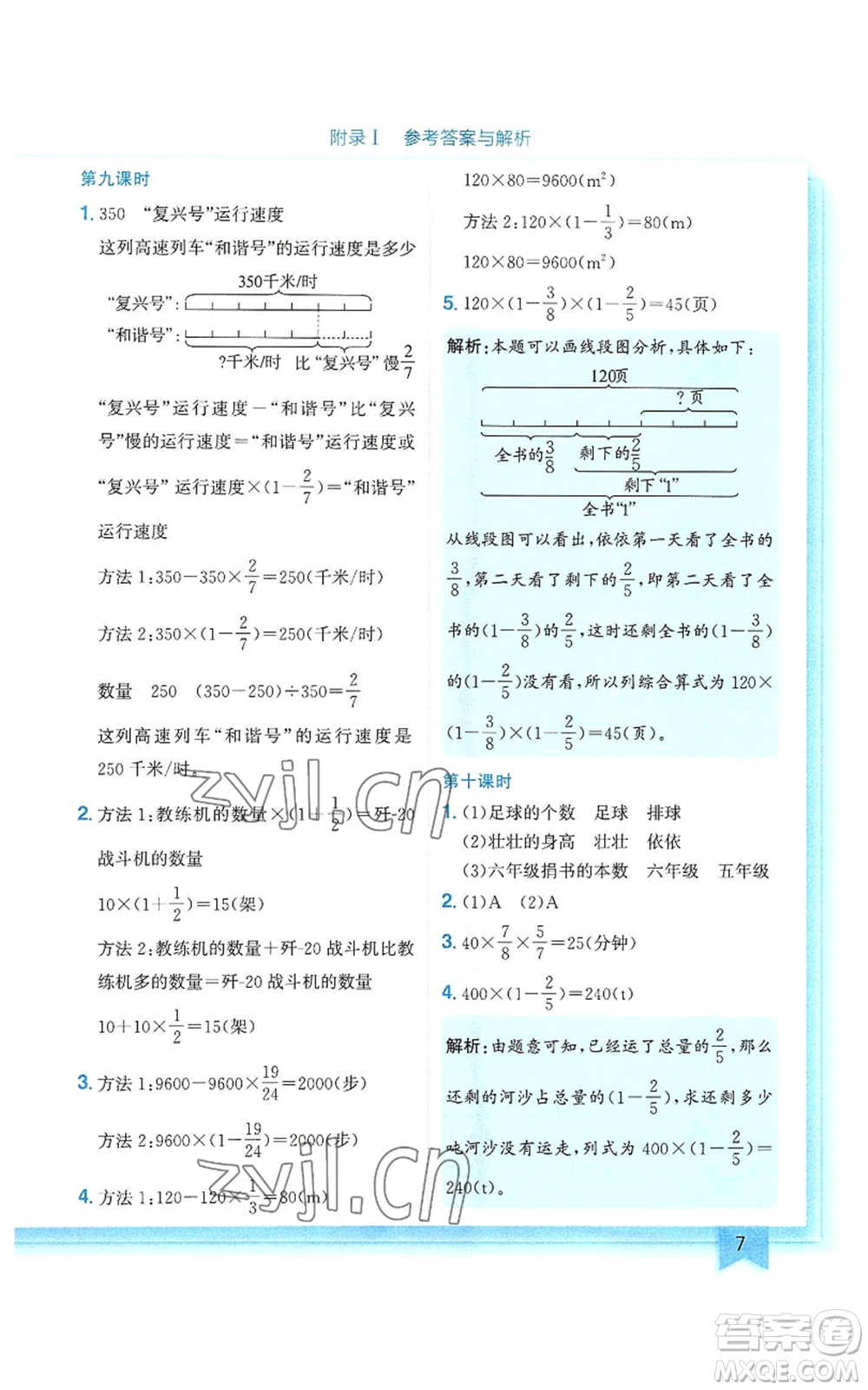 龍門書局2022黃岡小狀元作業(yè)本六年級上冊數(shù)學(xué)人教版參考答案