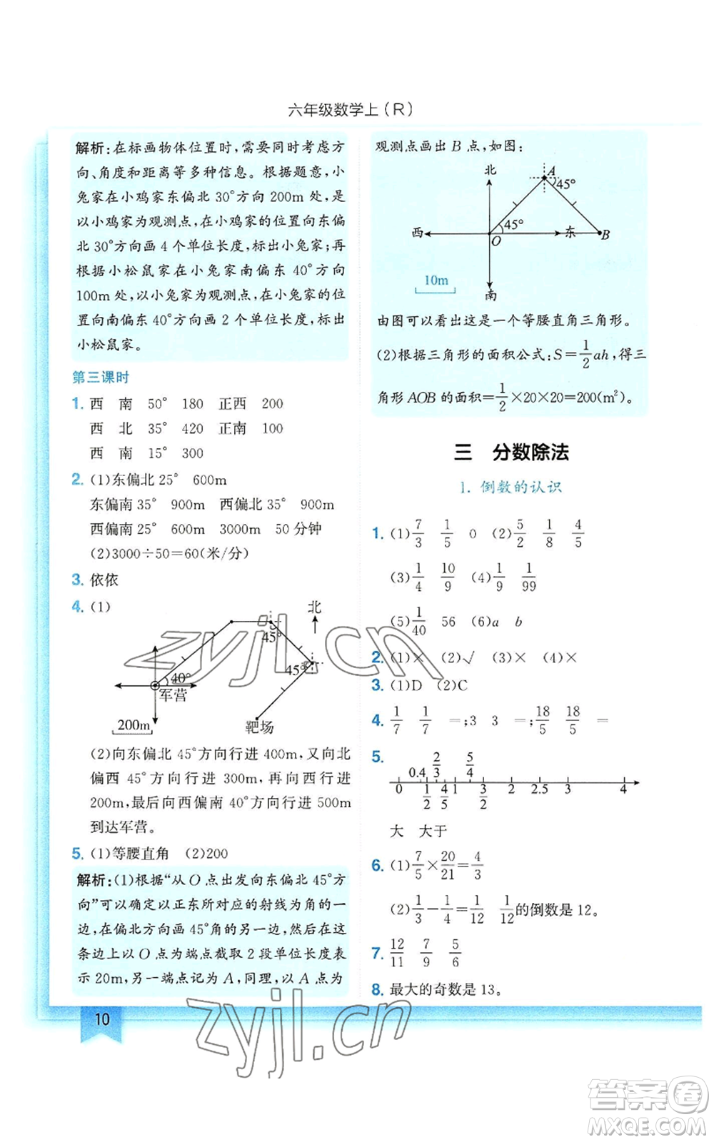 龍門書局2022黃岡小狀元作業(yè)本六年級上冊數(shù)學(xué)人教版參考答案