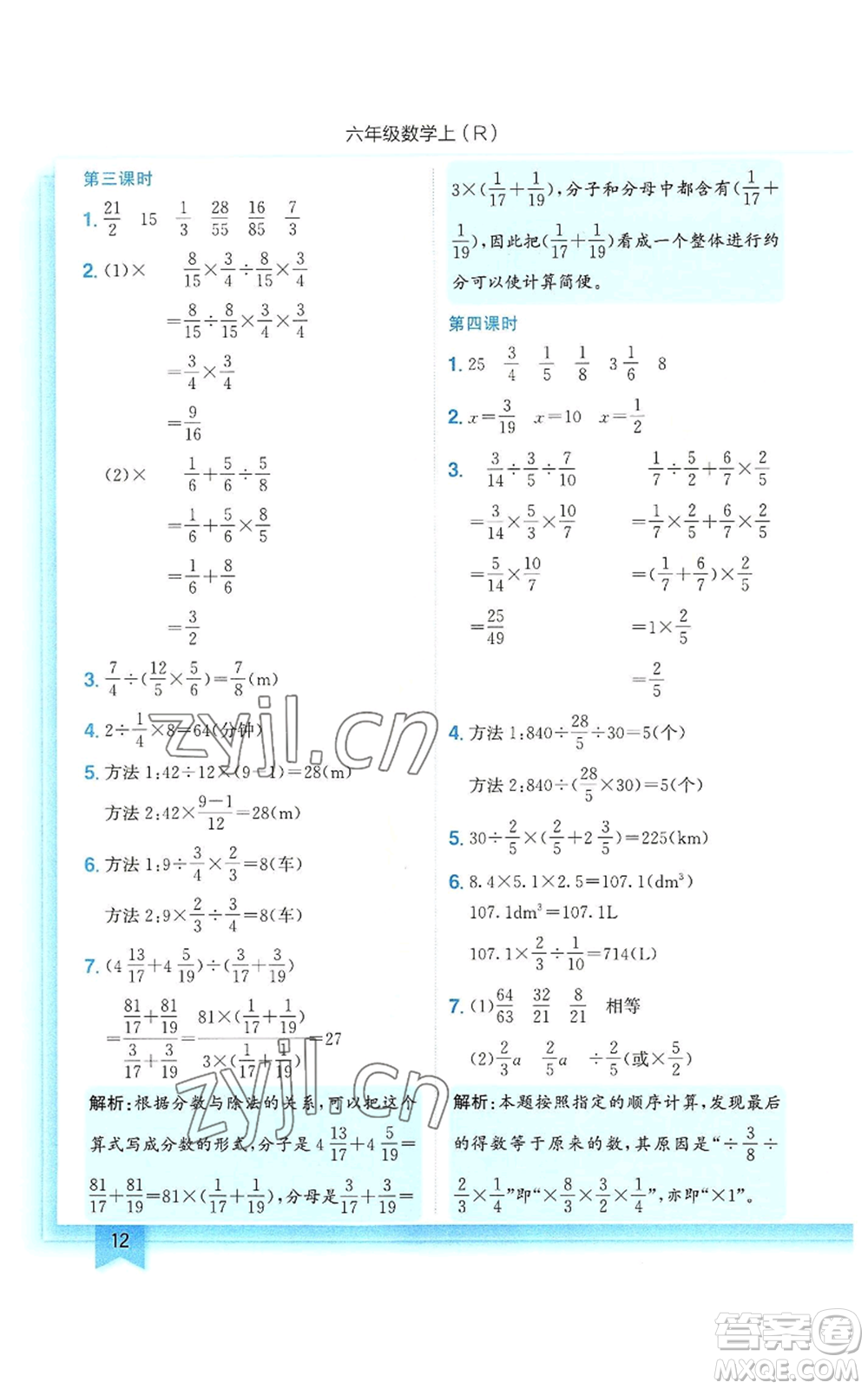 龍門書局2022黃岡小狀元作業(yè)本六年級上冊數(shù)學(xué)人教版參考答案