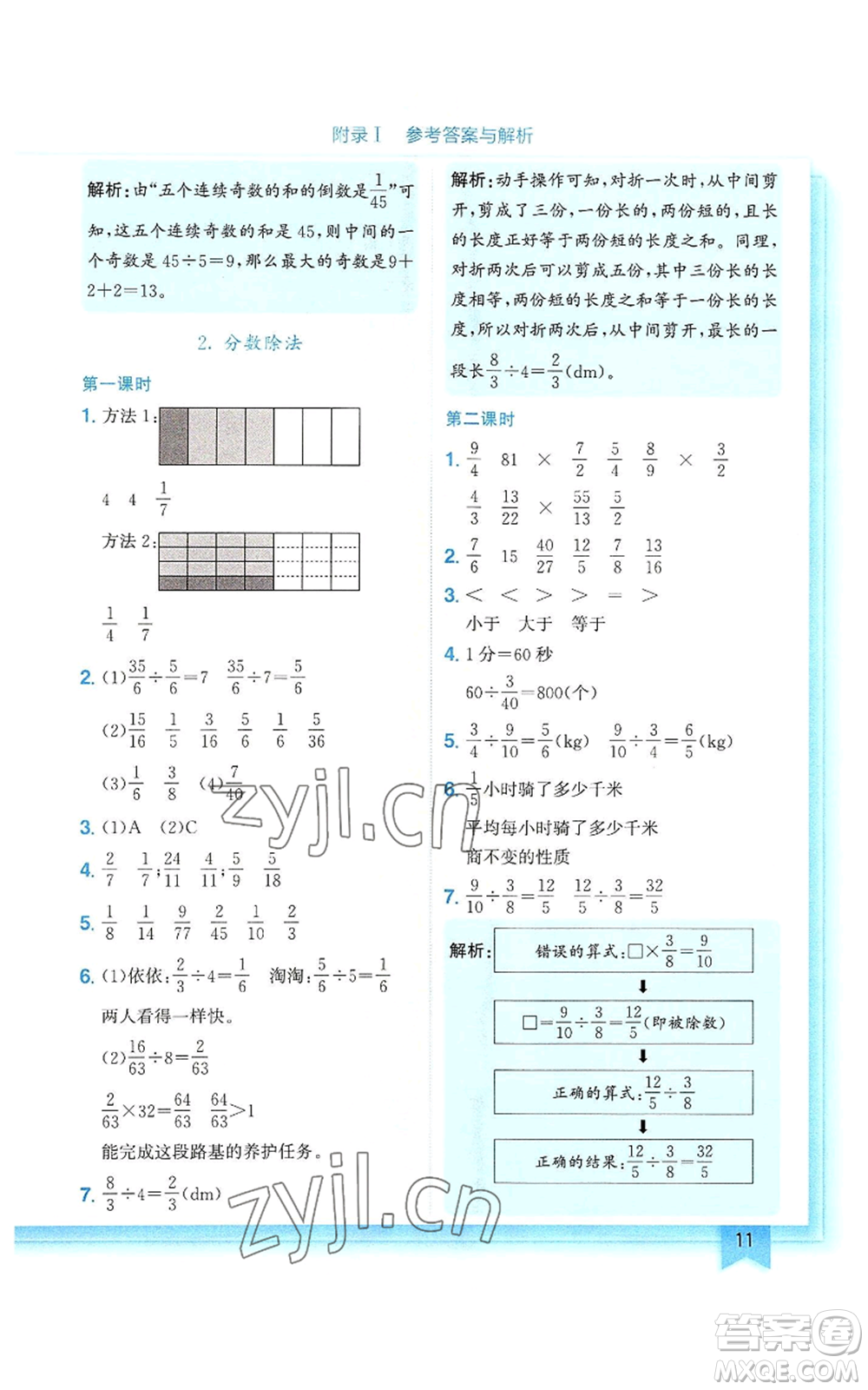 龍門書局2022黃岡小狀元作業(yè)本六年級上冊數(shù)學(xué)人教版參考答案