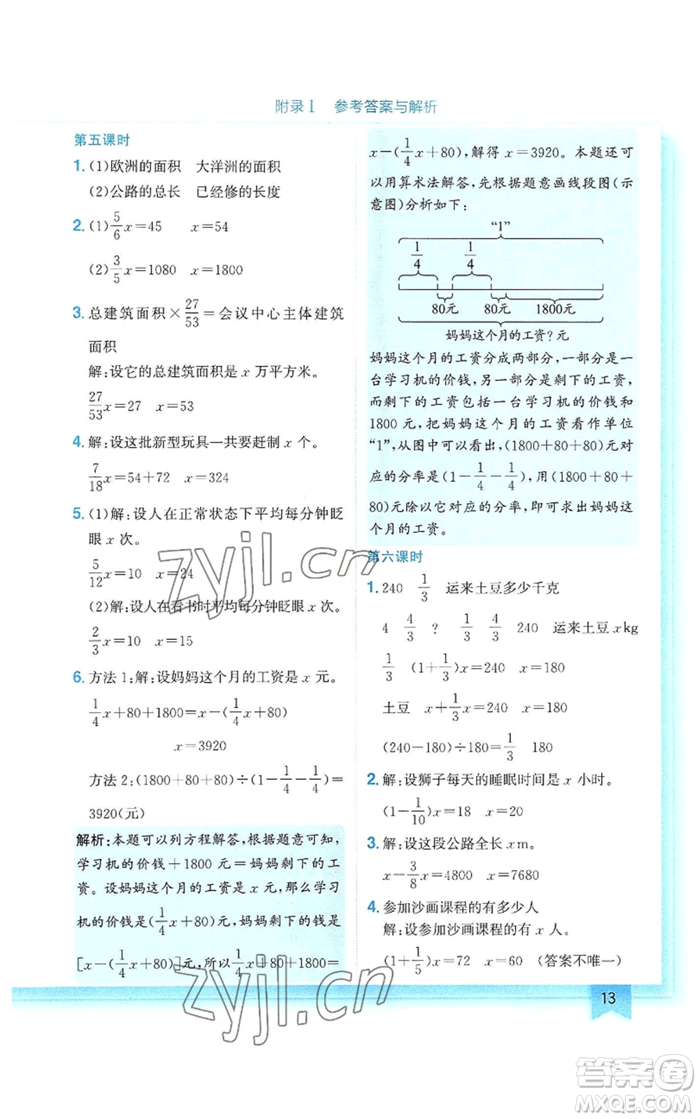 龍門書局2022黃岡小狀元作業(yè)本六年級上冊數(shù)學(xué)人教版參考答案