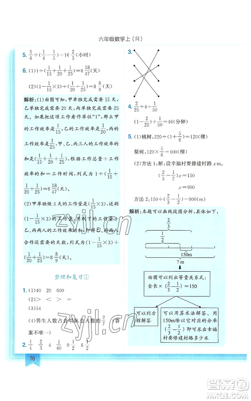 龍門書局2022黃岡小狀元作業(yè)本六年級上冊數(shù)學(xué)人教版參考答案