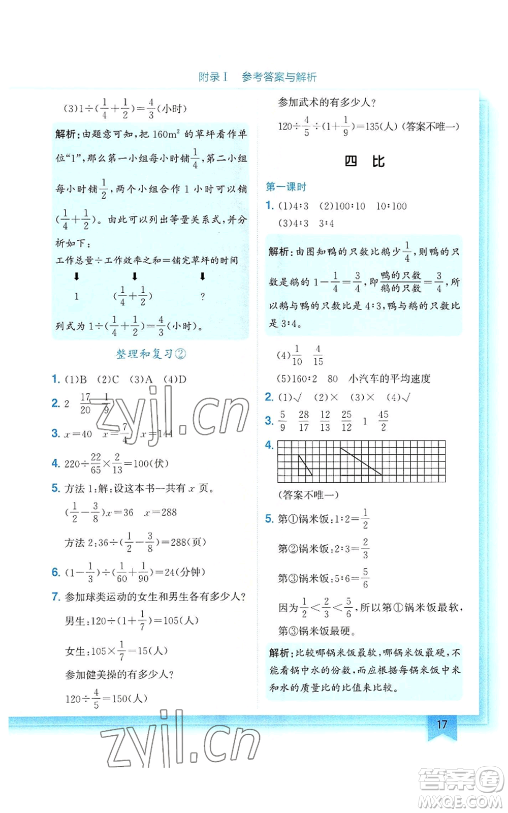 龍門書局2022黃岡小狀元作業(yè)本六年級上冊數(shù)學(xué)人教版參考答案