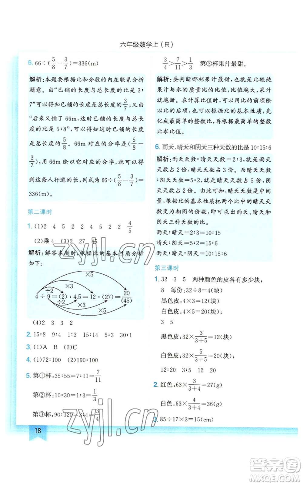 龍門書局2022黃岡小狀元作業(yè)本六年級上冊數(shù)學(xué)人教版參考答案