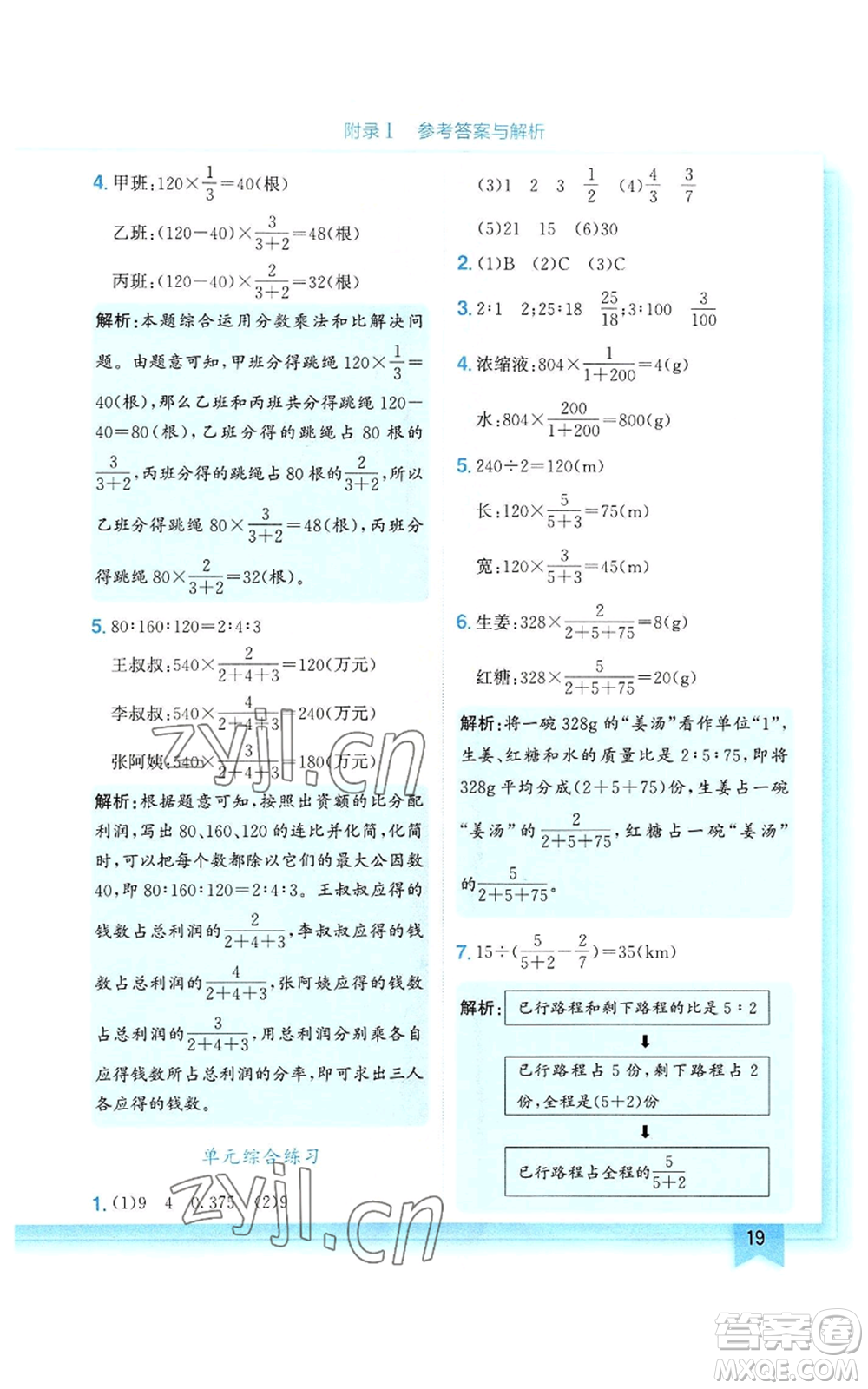 龍門書局2022黃岡小狀元作業(yè)本六年級上冊數(shù)學(xué)人教版參考答案