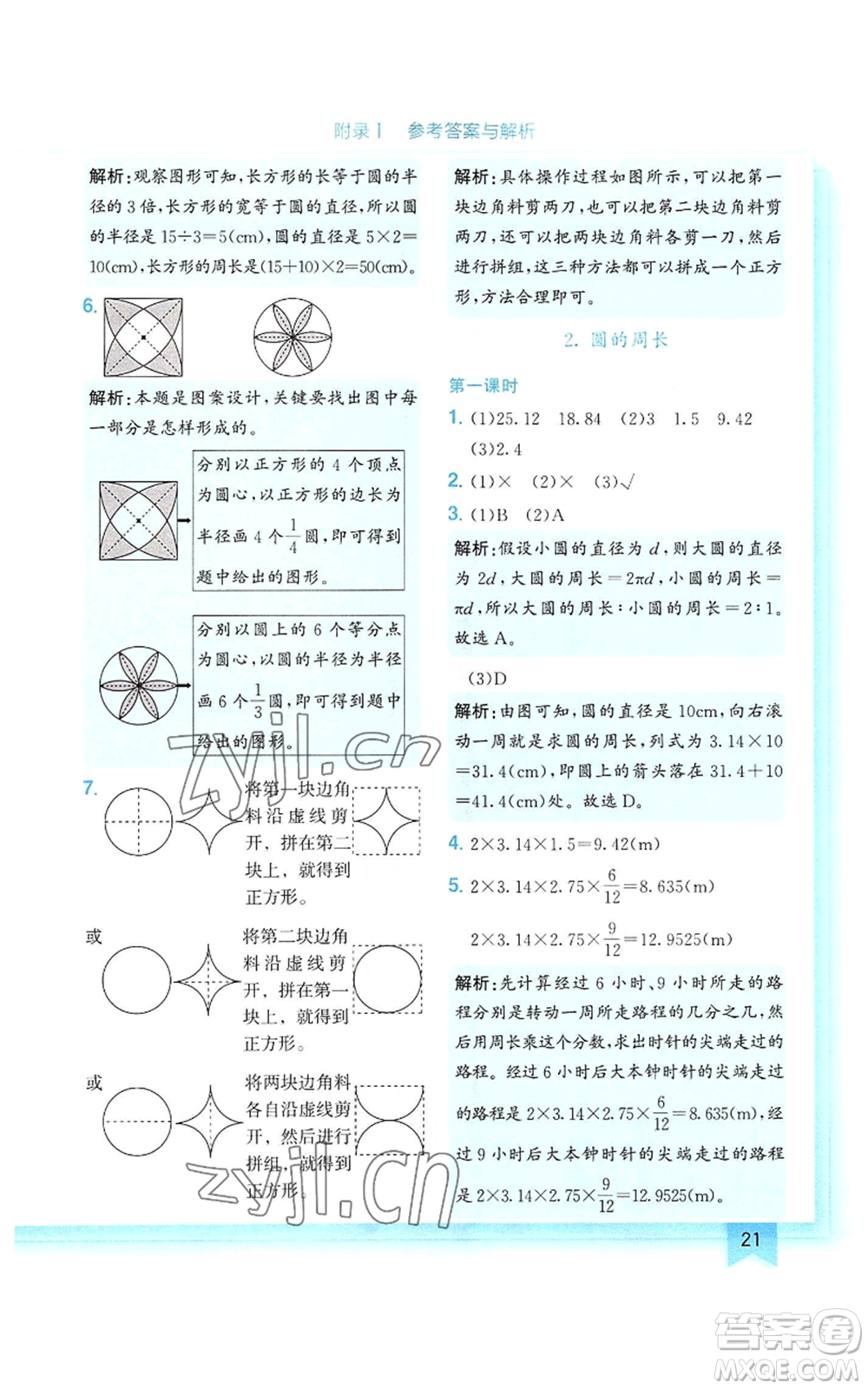 龍門書局2022黃岡小狀元作業(yè)本六年級上冊數(shù)學(xué)人教版參考答案