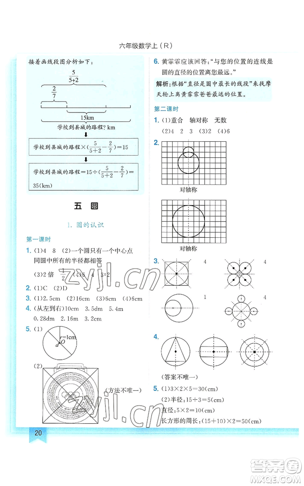 龍門書局2022黃岡小狀元作業(yè)本六年級上冊數(shù)學(xué)人教版參考答案