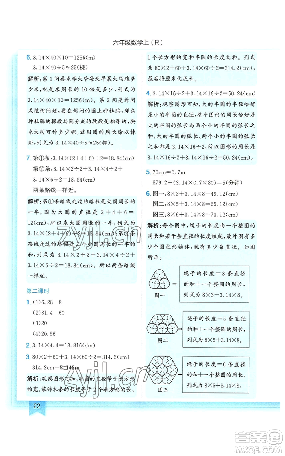 龍門書局2022黃岡小狀元作業(yè)本六年級上冊數(shù)學(xué)人教版參考答案