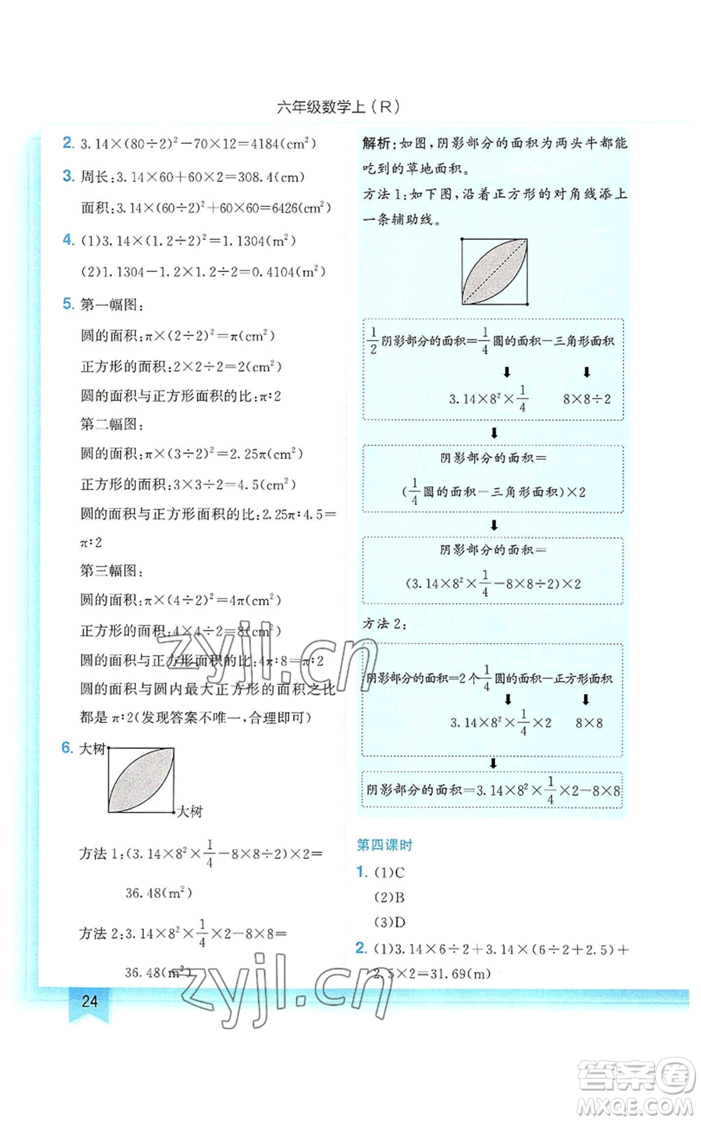 龍門書局2022黃岡小狀元作業(yè)本六年級上冊數(shù)學(xué)人教版參考答案