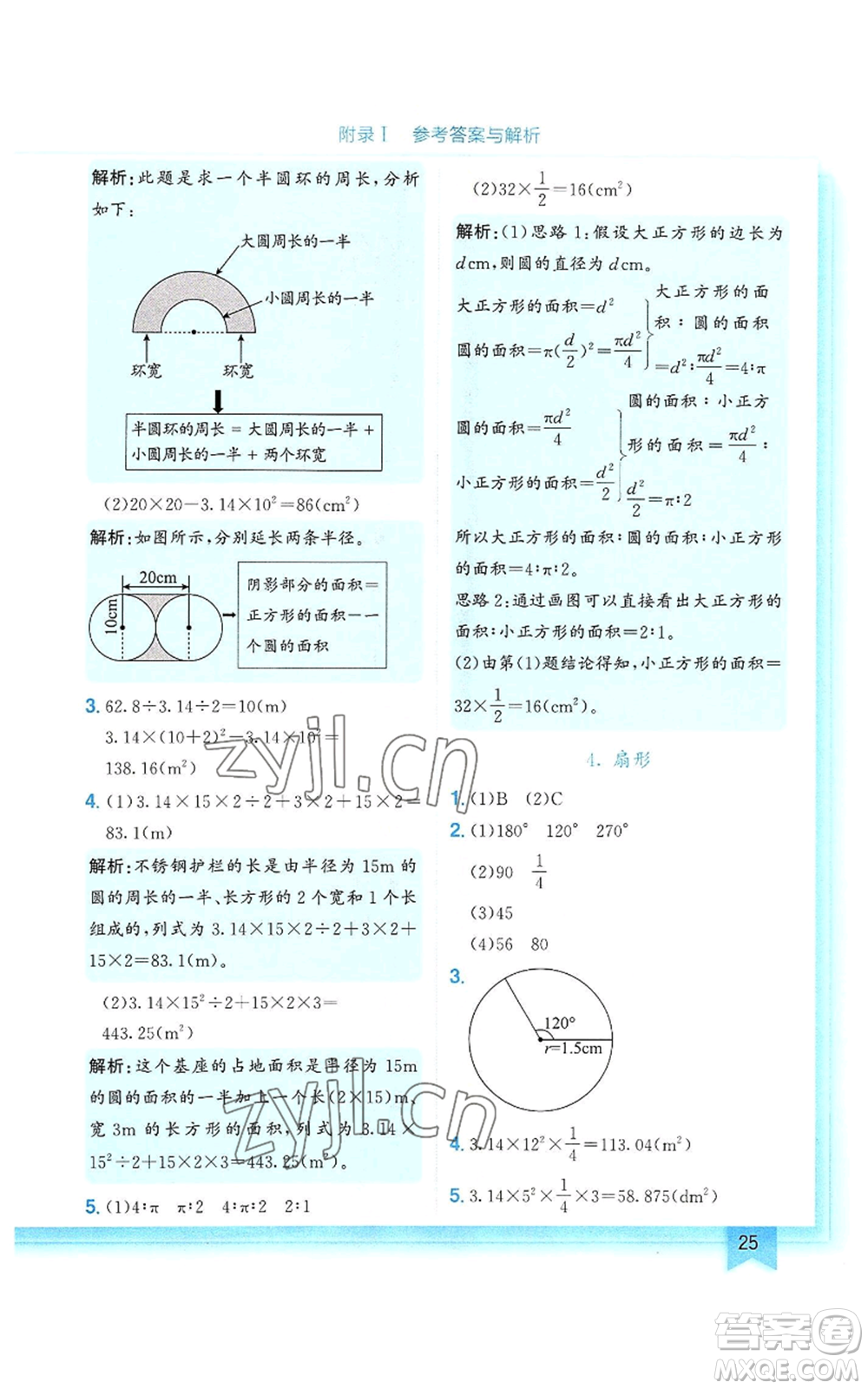 龍門書局2022黃岡小狀元作業(yè)本六年級上冊數(shù)學(xué)人教版參考答案