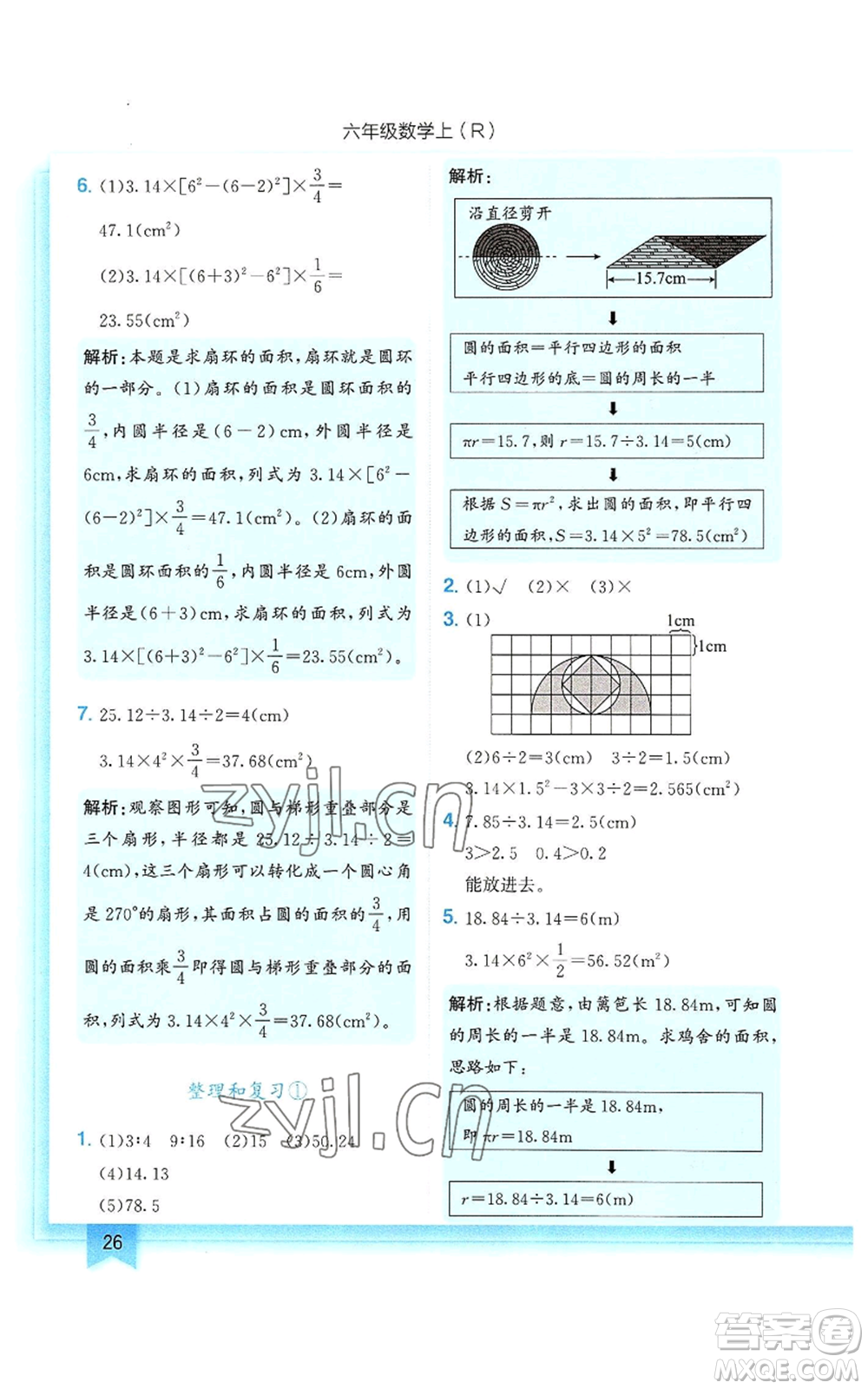 龍門書局2022黃岡小狀元作業(yè)本六年級上冊數(shù)學(xué)人教版參考答案