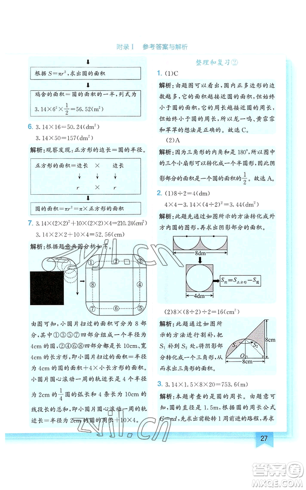 龍門書局2022黃岡小狀元作業(yè)本六年級上冊數(shù)學(xué)人教版參考答案