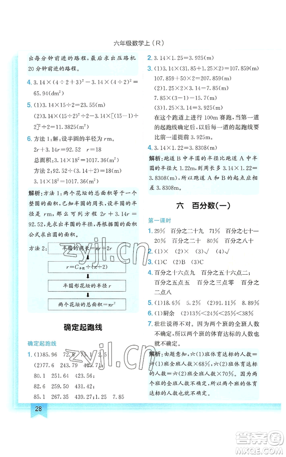 龍門書局2022黃岡小狀元作業(yè)本六年級上冊數(shù)學(xué)人教版參考答案