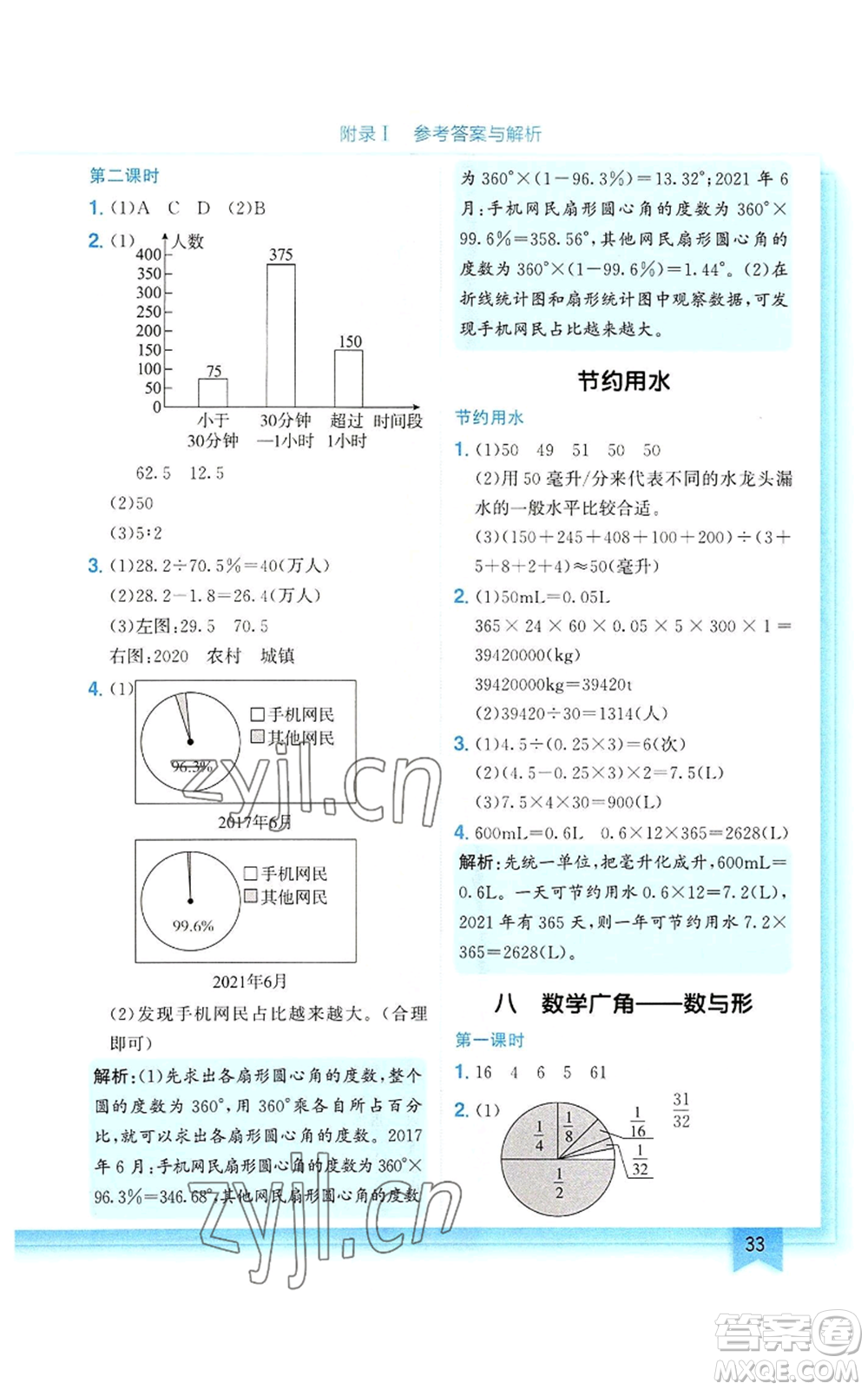 龍門書局2022黃岡小狀元作業(yè)本六年級上冊數(shù)學(xué)人教版參考答案