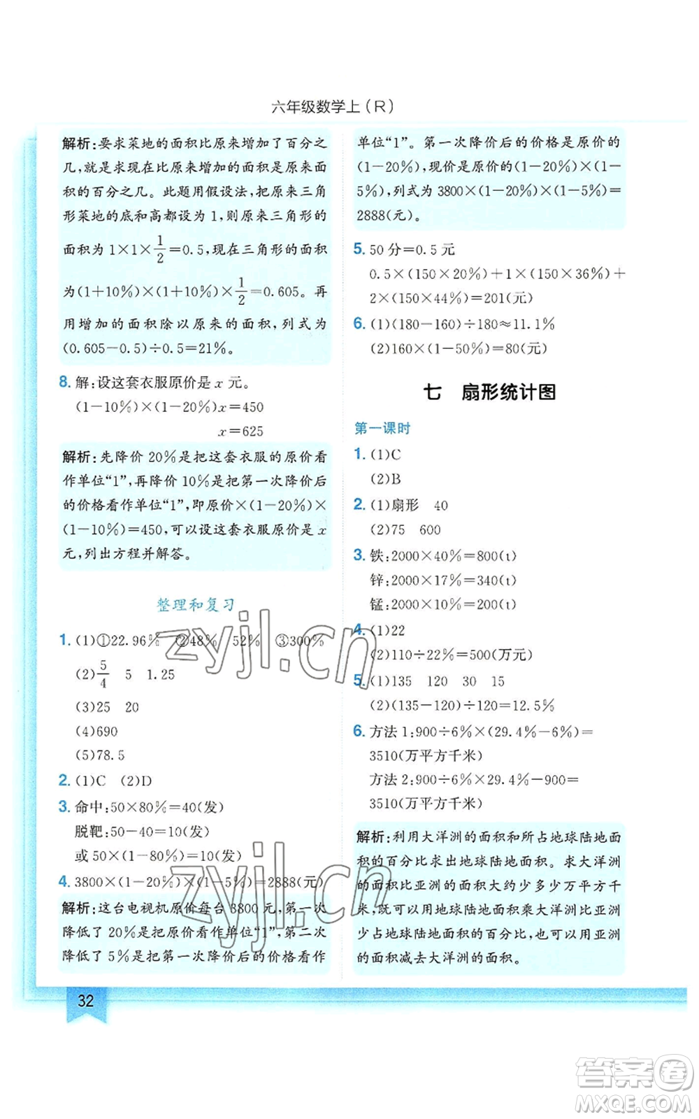 龍門書局2022黃岡小狀元作業(yè)本六年級上冊數(shù)學(xué)人教版參考答案