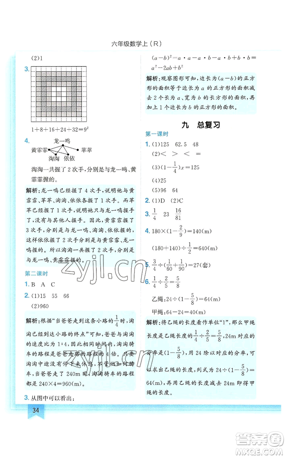 龍門書局2022黃岡小狀元作業(yè)本六年級上冊數(shù)學(xué)人教版參考答案