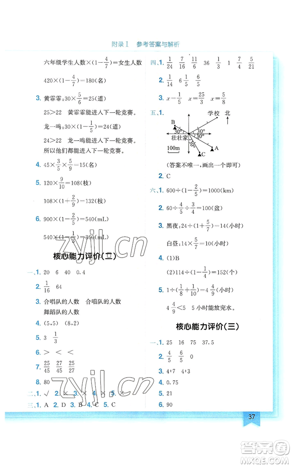 龍門書局2022黃岡小狀元作業(yè)本六年級上冊數(shù)學(xué)人教版參考答案