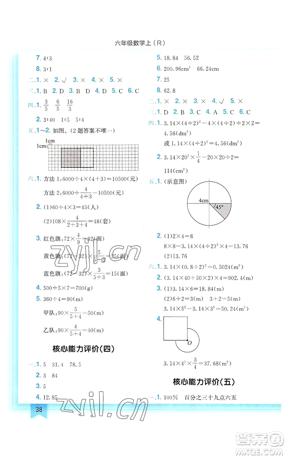 龍門書局2022黃岡小狀元作業(yè)本六年級上冊數(shù)學(xué)人教版參考答案