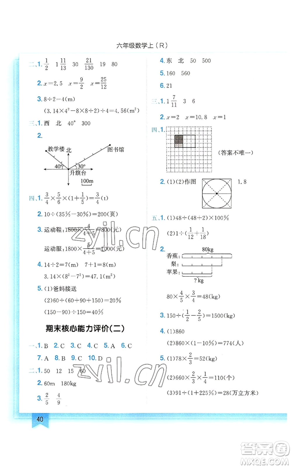 龍門書局2022黃岡小狀元作業(yè)本六年級上冊數(shù)學(xué)人教版參考答案