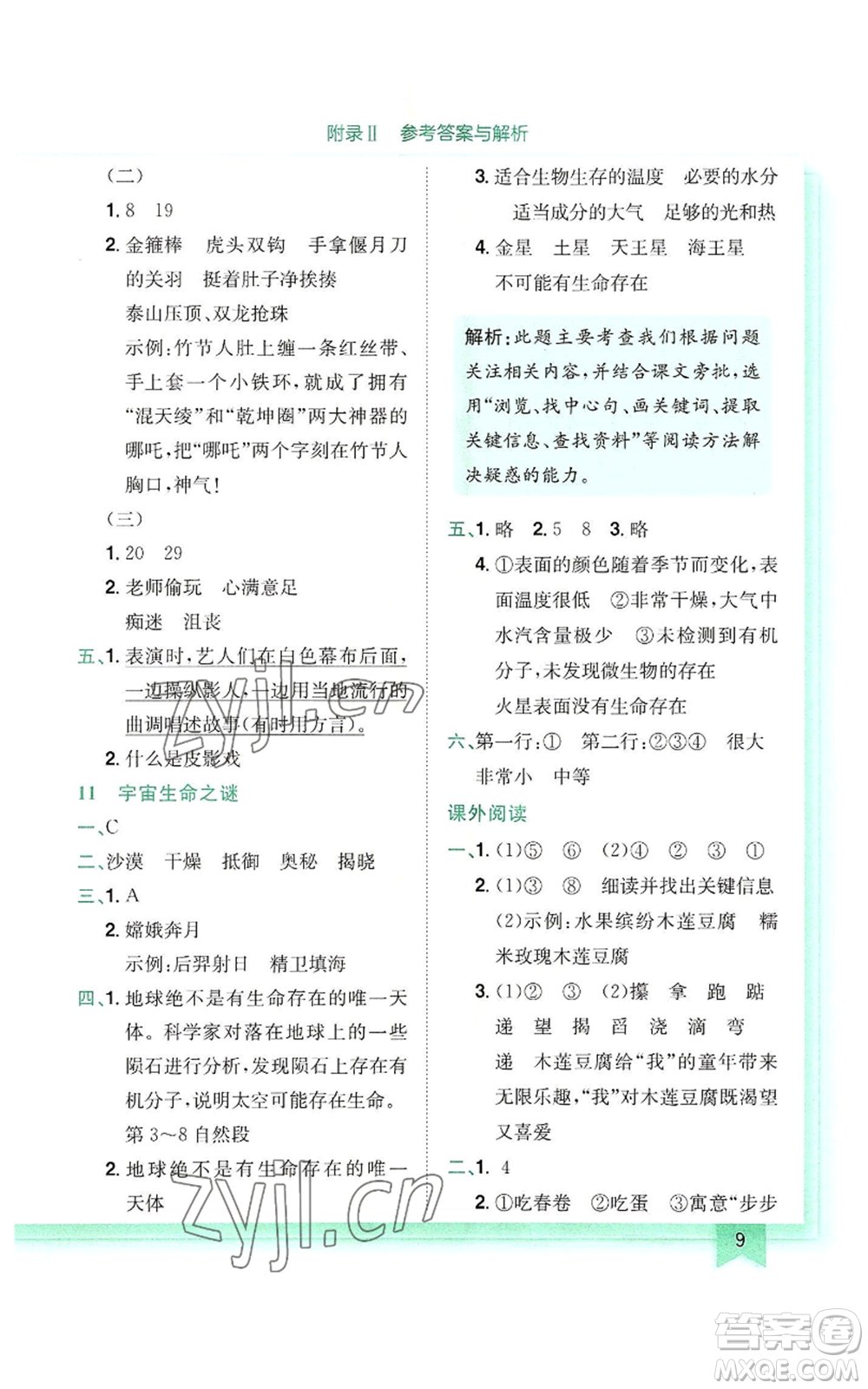 龍門(mén)書(shū)局2022黃岡小狀元作業(yè)本六年級(jí)上冊(cè)語(yǔ)文人教版參考答案